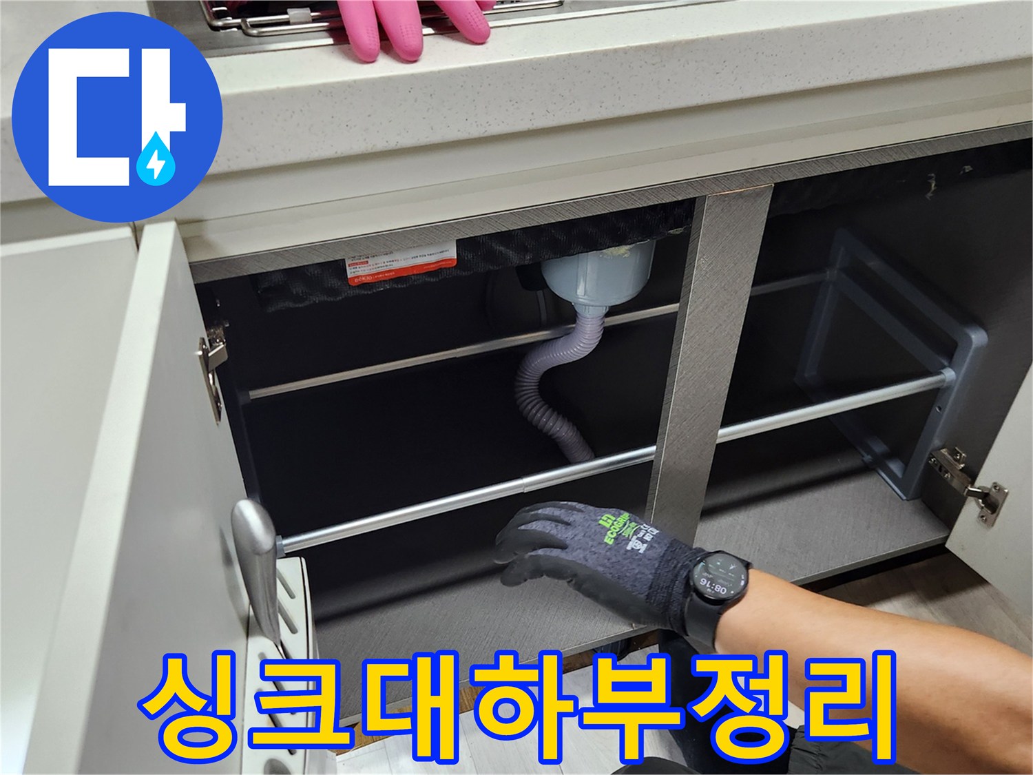 공사 완료 후-재조립된 싱크대 내부 모습