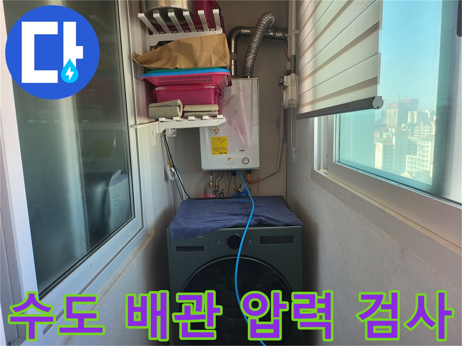보일러실-배관-연결-부위의-정밀-진단-과정