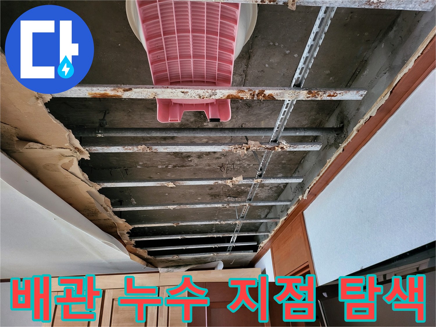 천장-내부-배관-및-금속-프레임-점검-사진