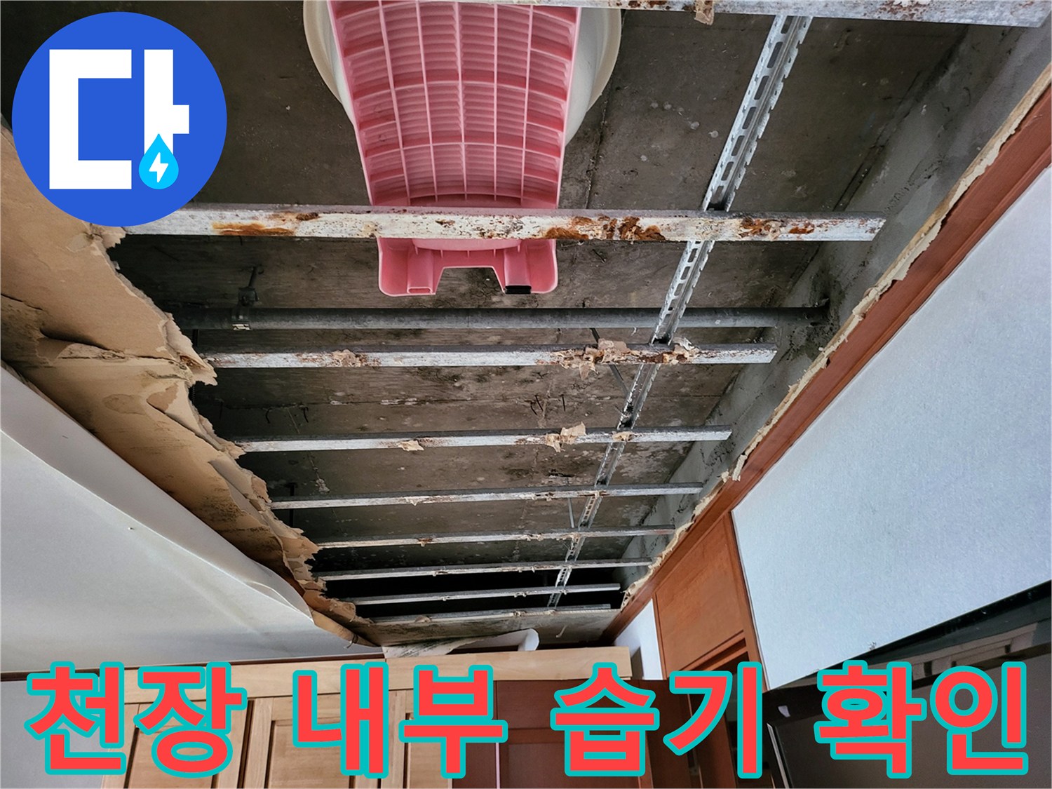 천장-지지대-주변의-누수-흔적-및-배관-노출