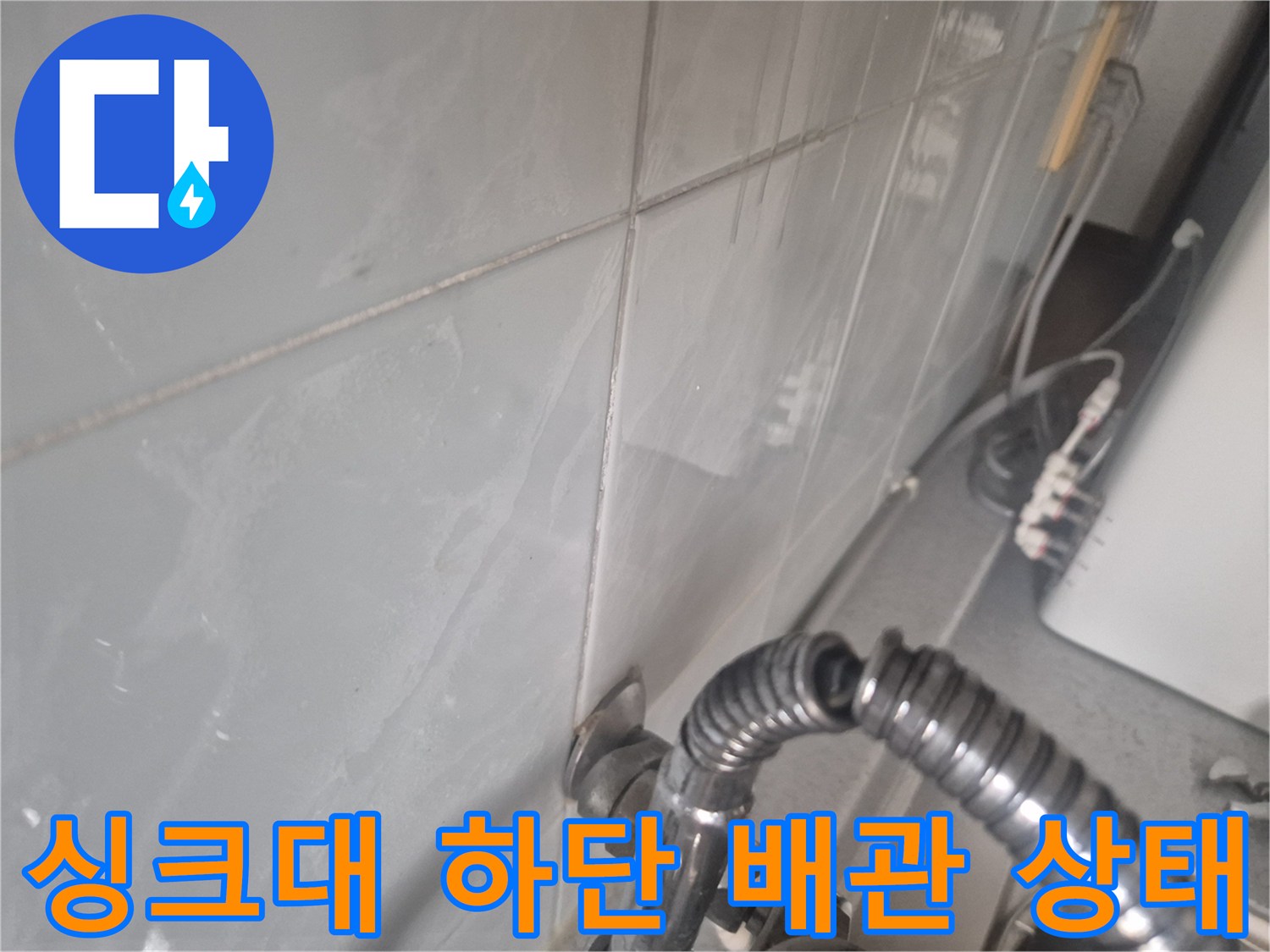 싱크대-하부장-내부-배관-연결-부위-확인