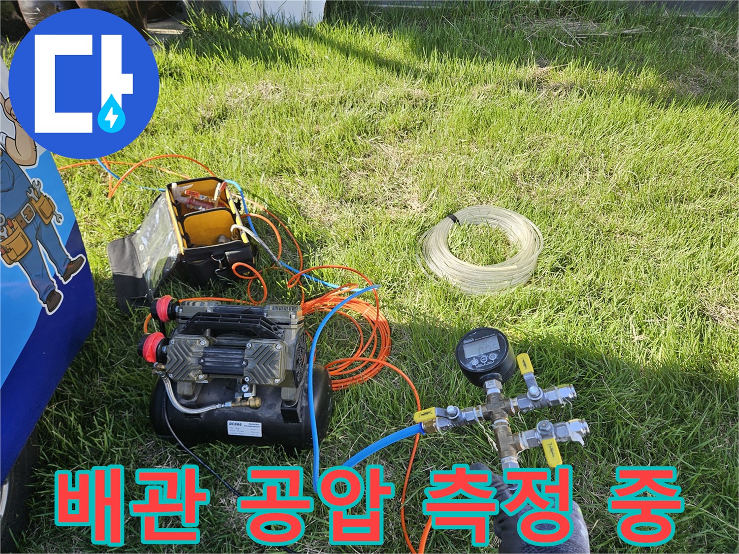 수도 배관의 기밀 상태를 확인하기 위한 압력계와 호스 연결 모습