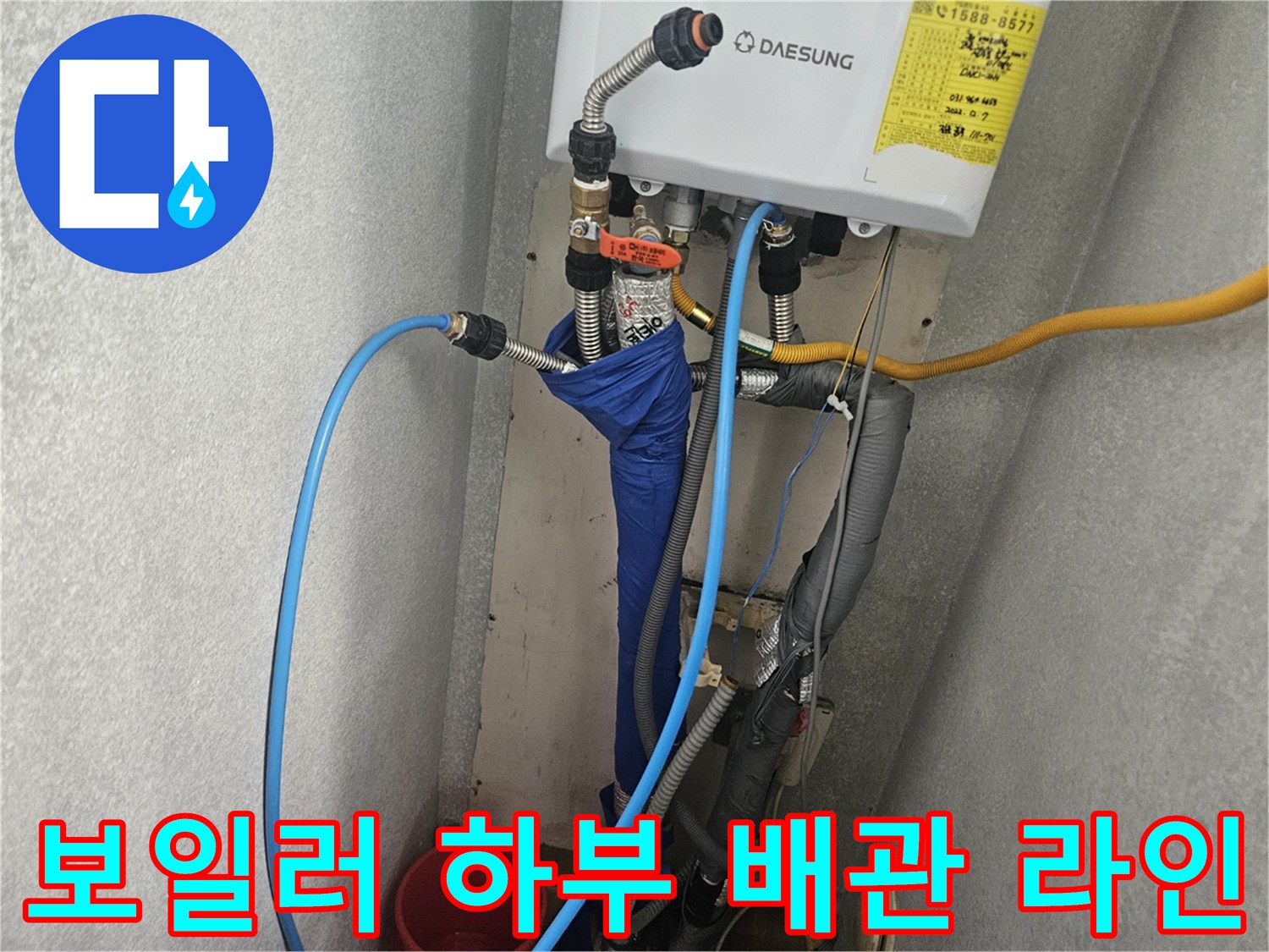 길음동-보일러실-하단-배관-연결-부위