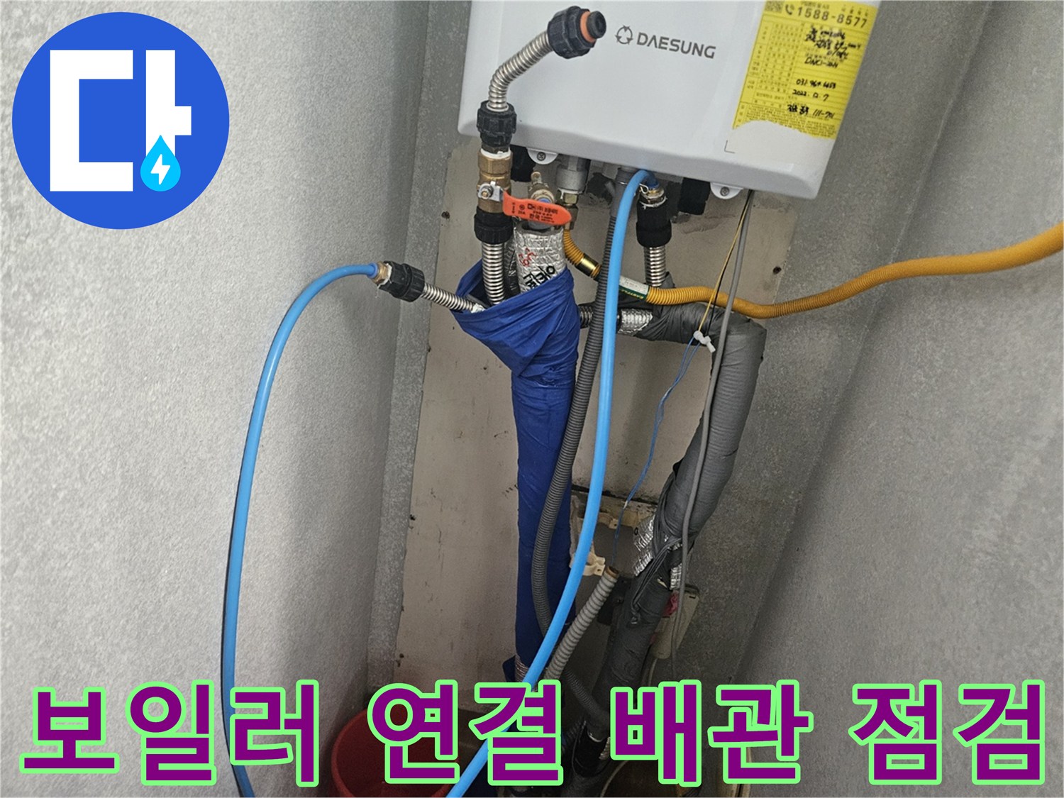 길음동 현장-보일러 본체와 연결된 하단 배관 구성