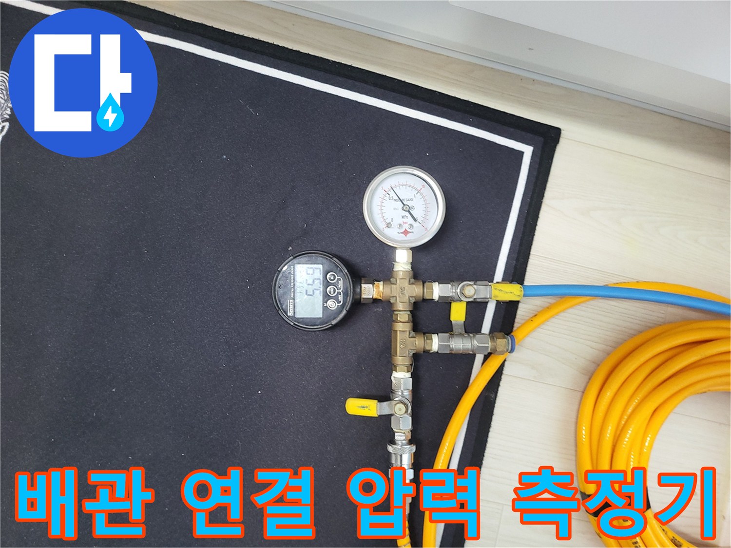 노란색 호스로 연결된 보일러 배관용 압력 게이지