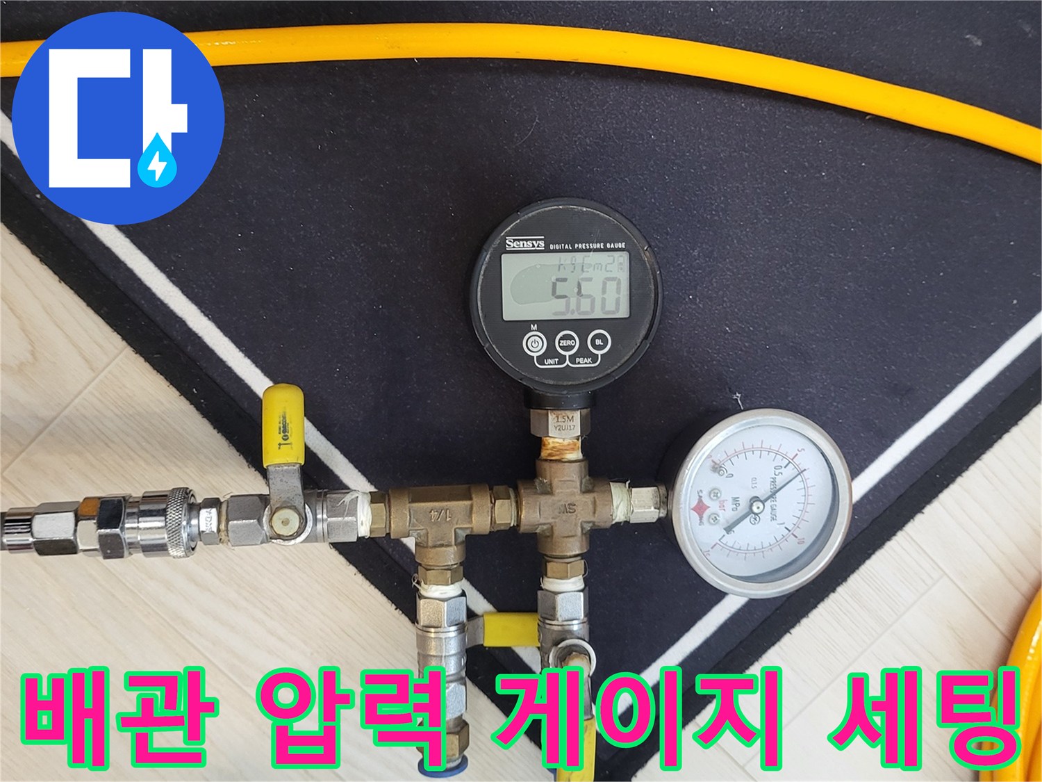 누수 확인을 위해-보일러 배관에 연결된 압력 측정 장비