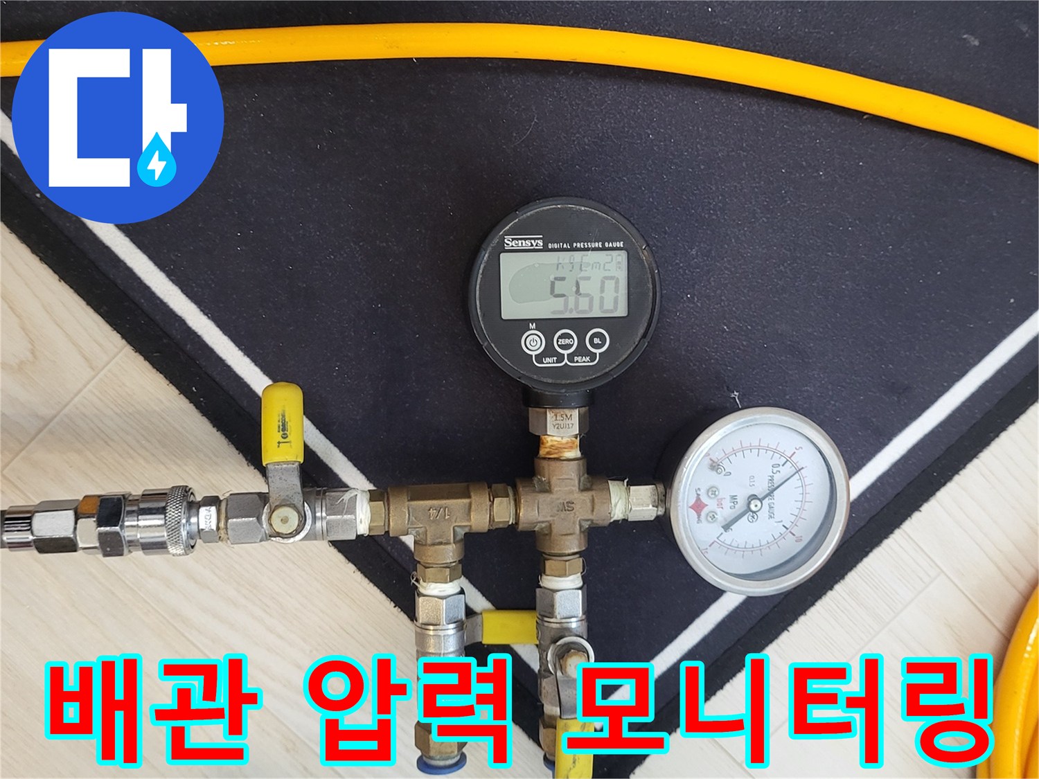 보일러-연결-배관의-압력-변화-측정을-위한-장비