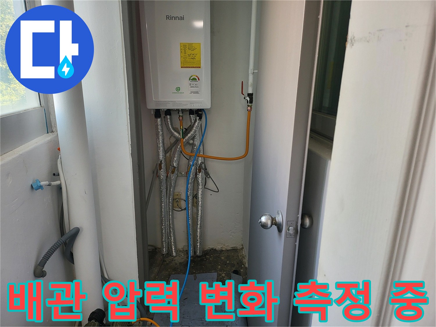 보일러 하단 배관에 연결된 압력계와 호스 상태