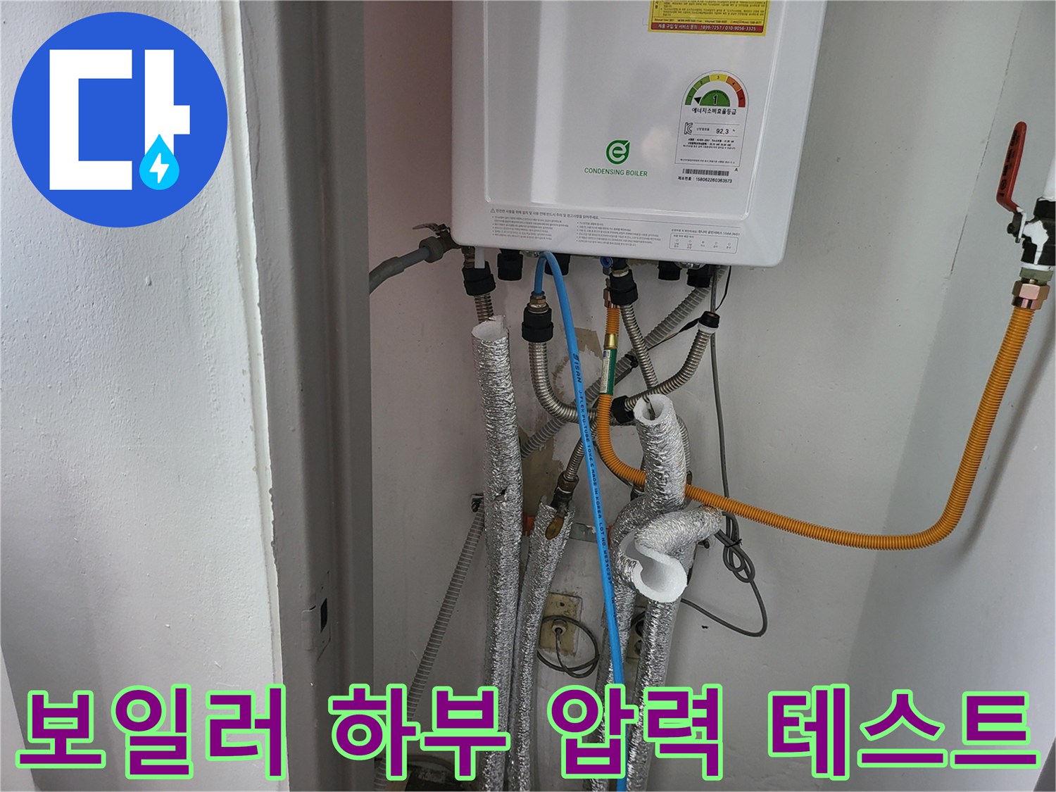 압력계를 연결하여 배관의 기밀 상태를 점검 중인 장면