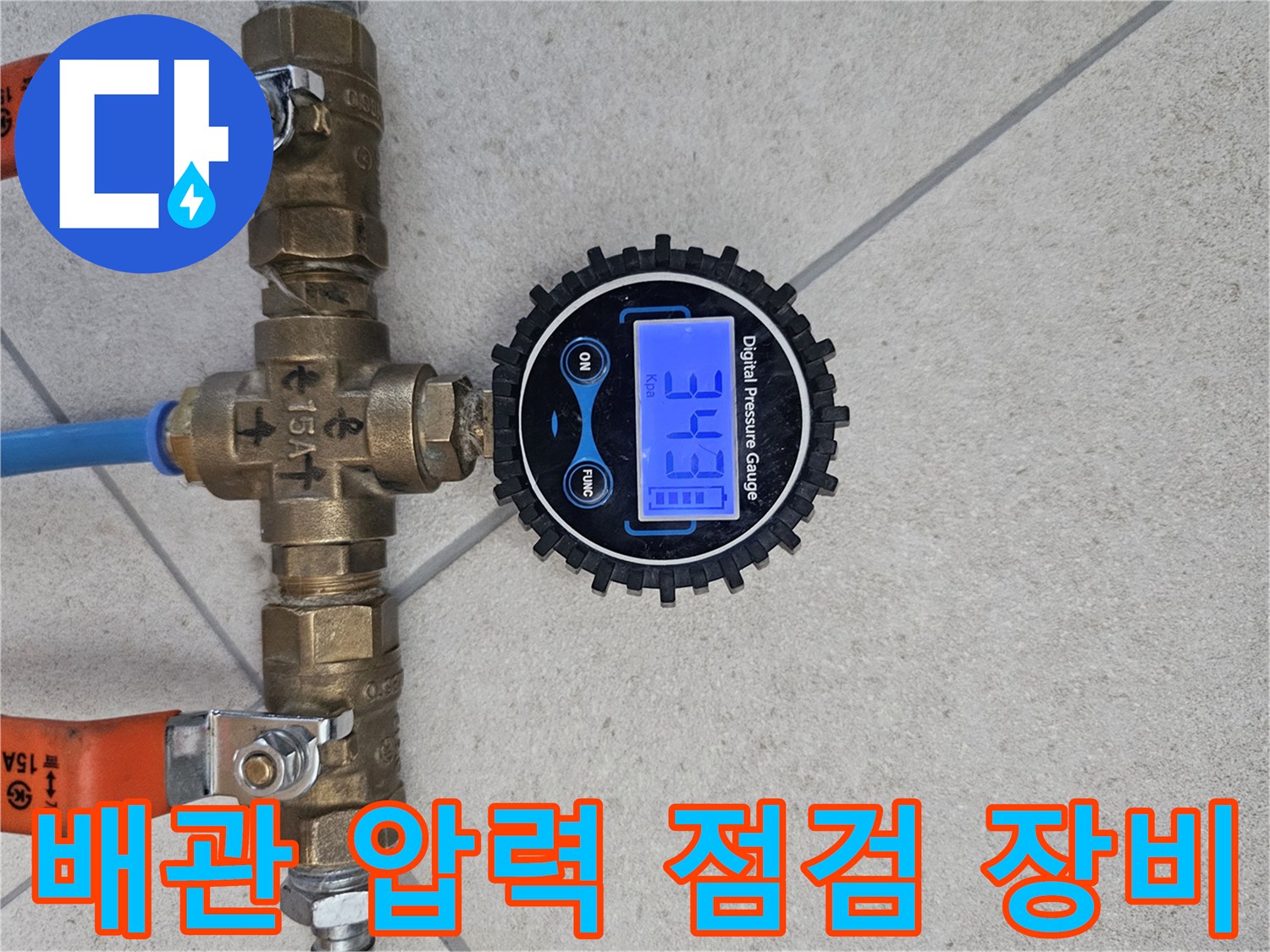 금속-밸브와-연결된-디지털-압력-측정-장치