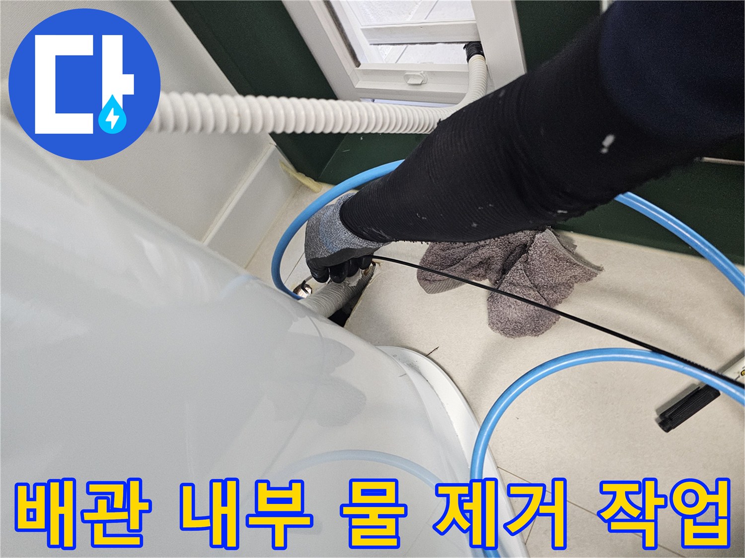 석션 호스를 이용한 매립 배관 내 잔수 흡입 과정