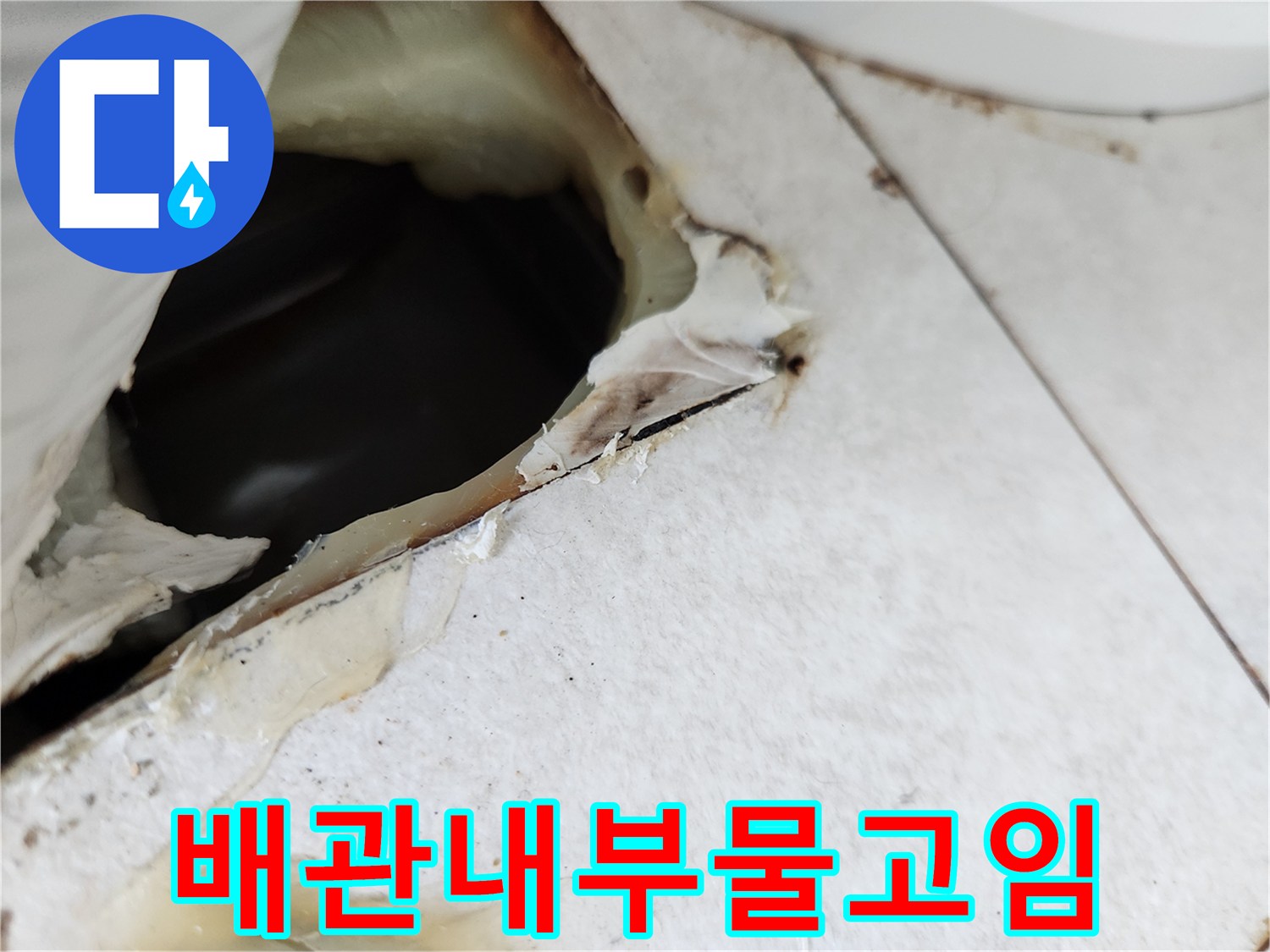 에어컨-드레인-배관-내부-침수-상태