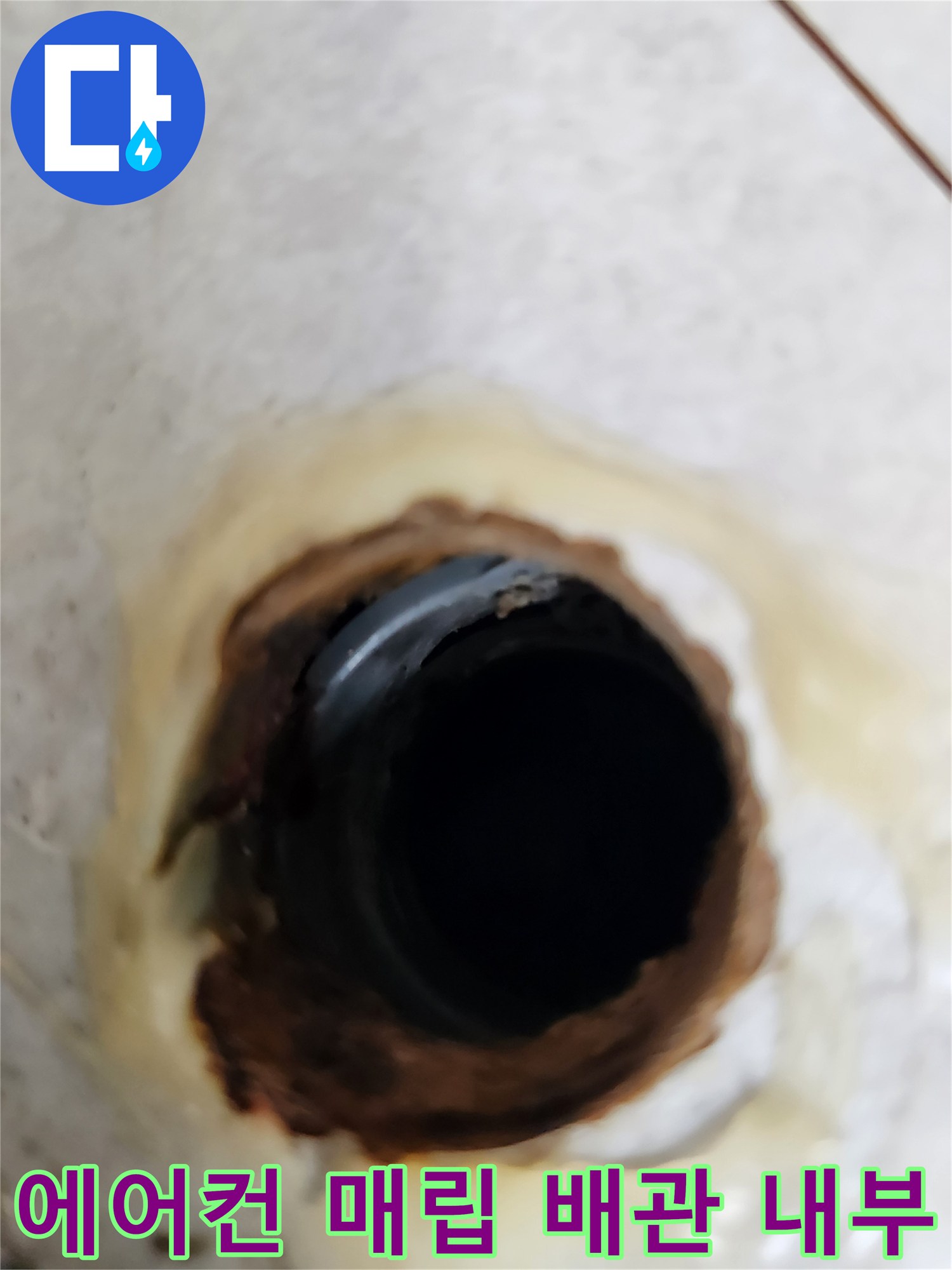 에어컨-매립-배관-내부-물고임-상태