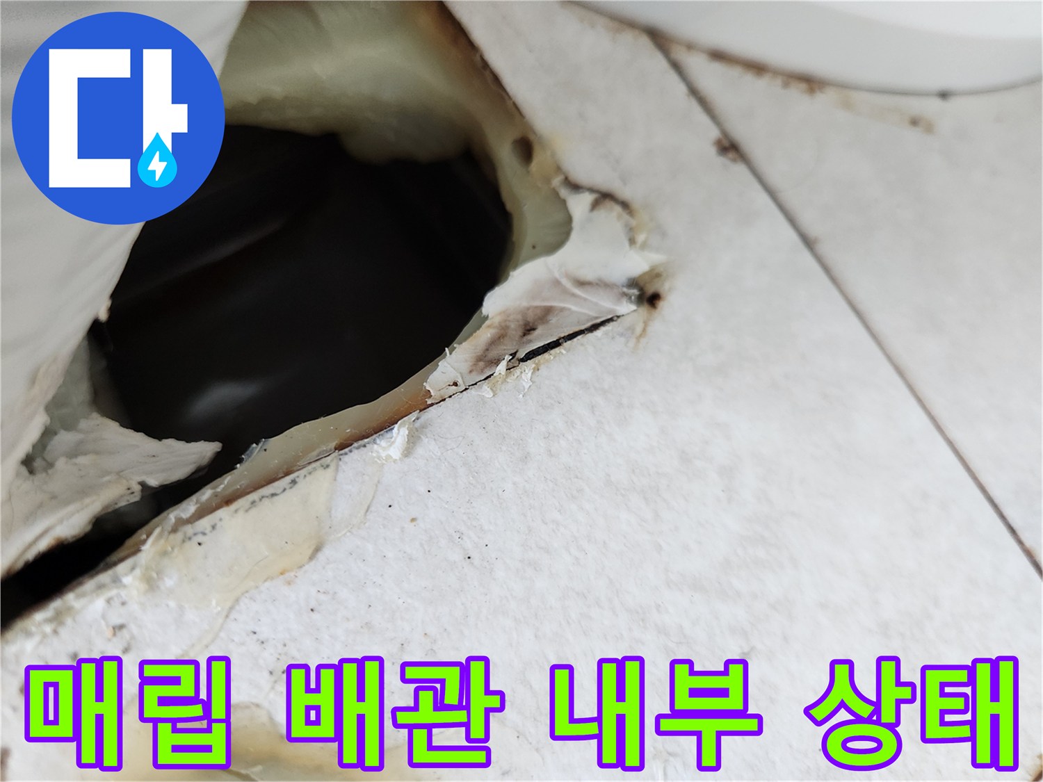 에어컨-매립-배관-내부의-물고임-현상