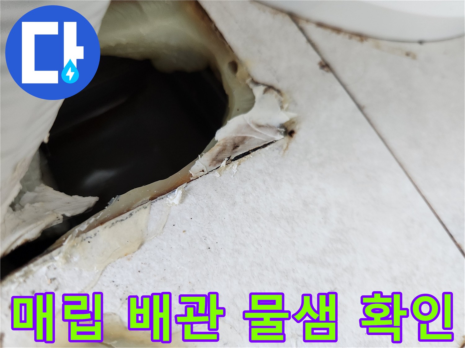 에어컨-매립-배관-내부의-응축수-역류-상태