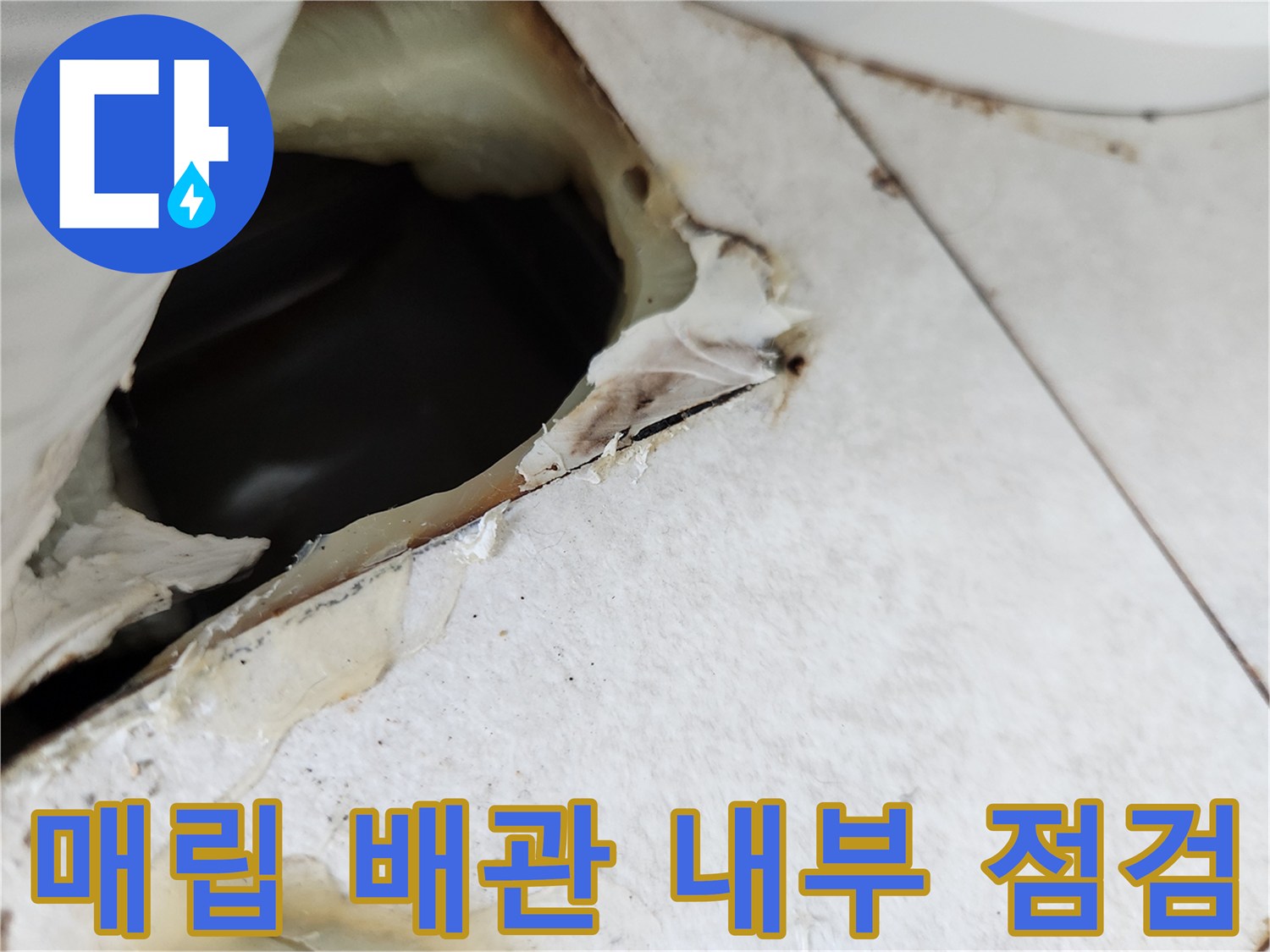 에어컨-매립-배관-내부의-응축수-정체