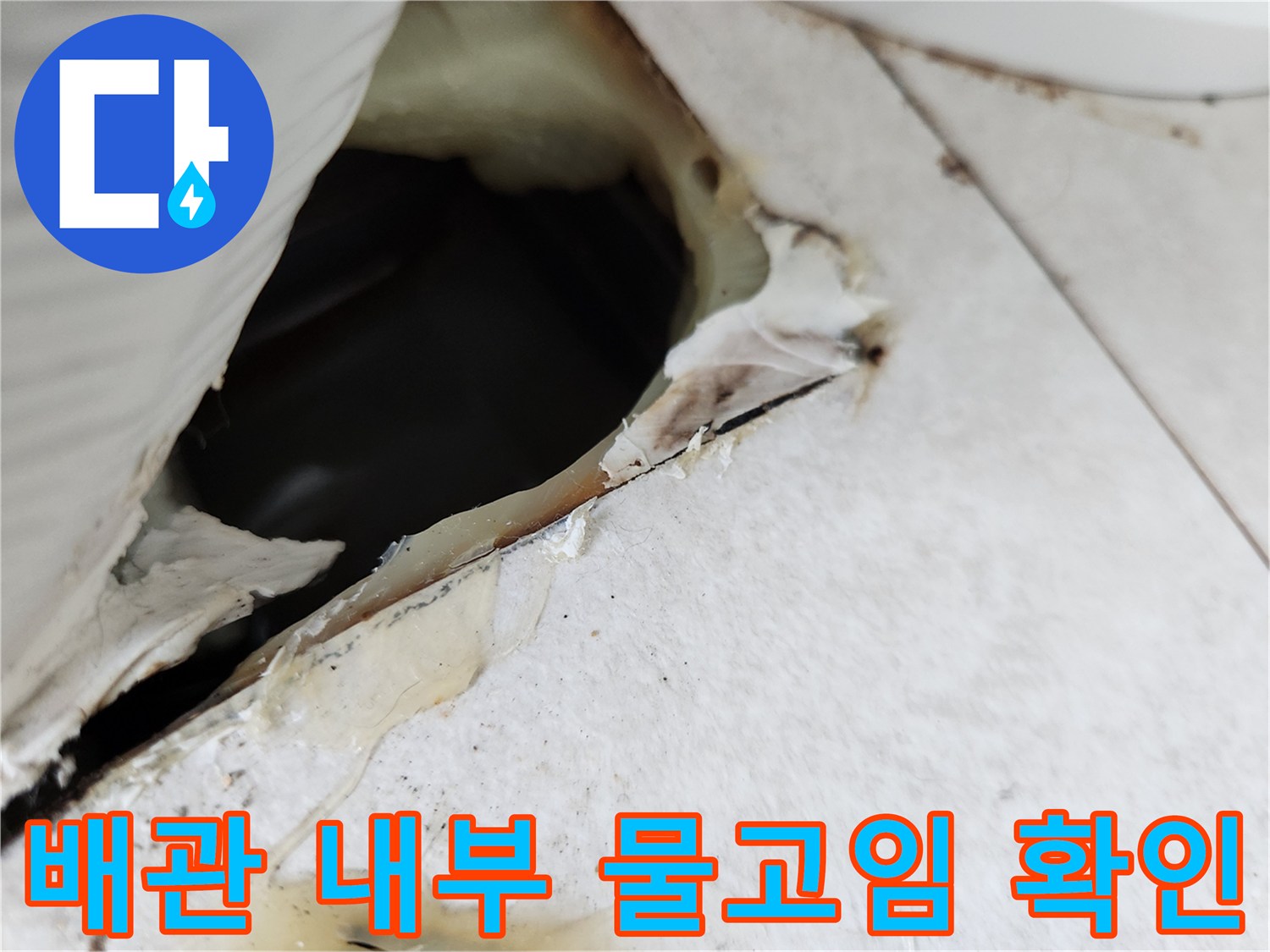 에어컨-매립-배관-입구-내부-물고임-상태