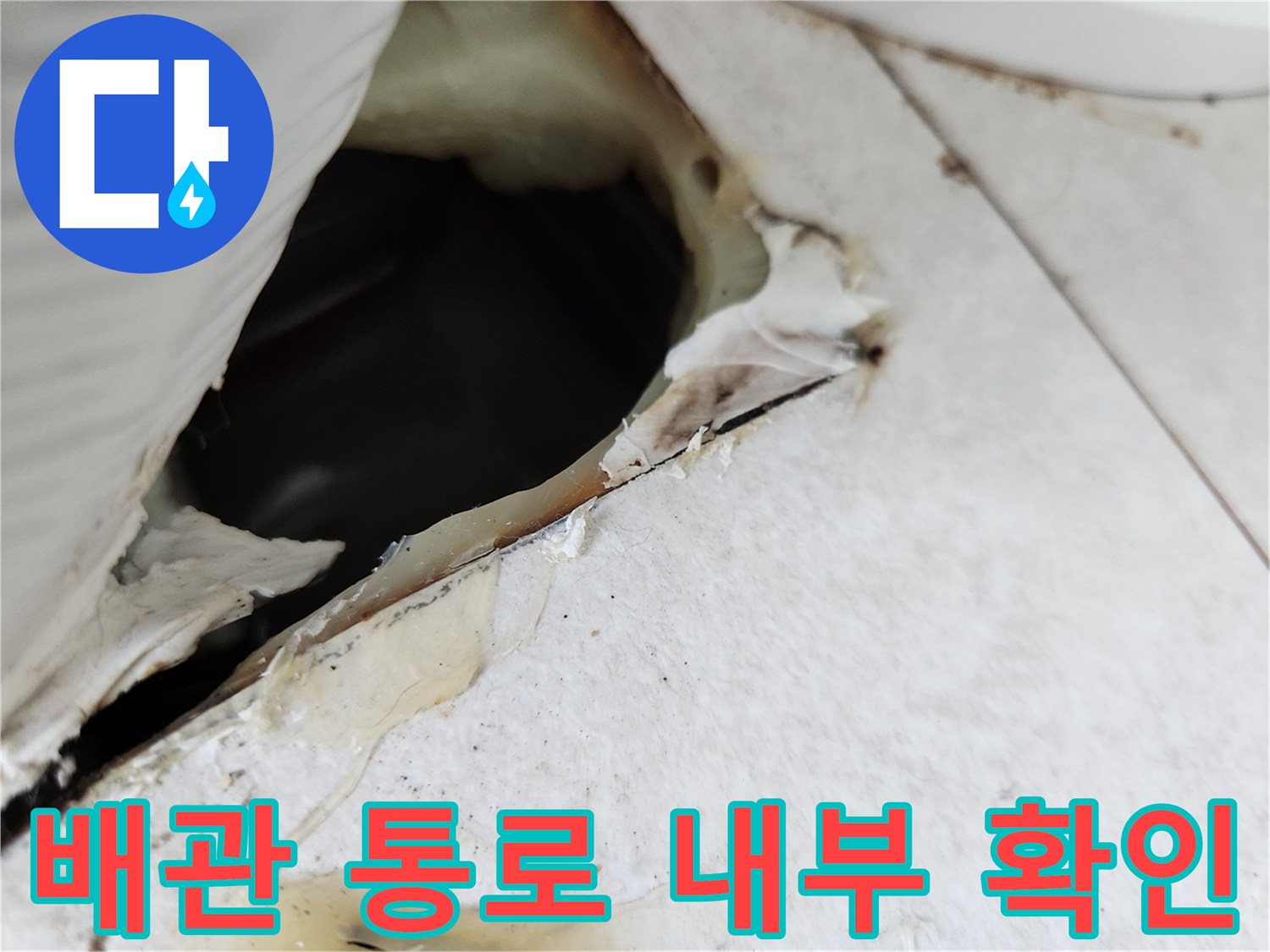 에어컨-매립-배관-통로의-젖은-상태