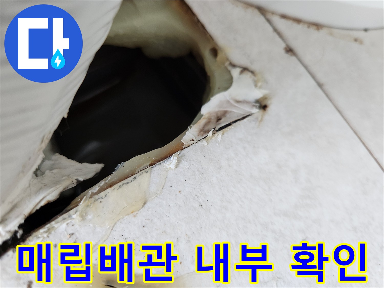 에어컨-매립배관-내부-물고임-상태-확인