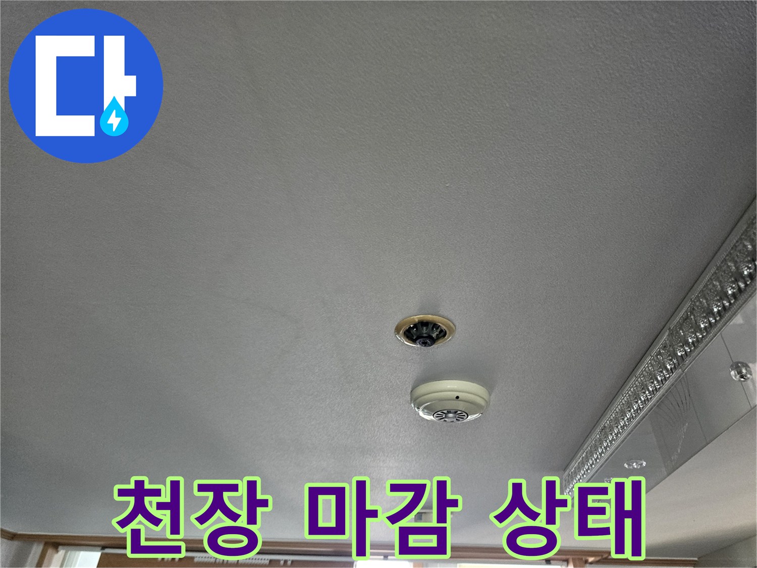 용인 처인구-누수 흔적이 발견된 천장 부위
