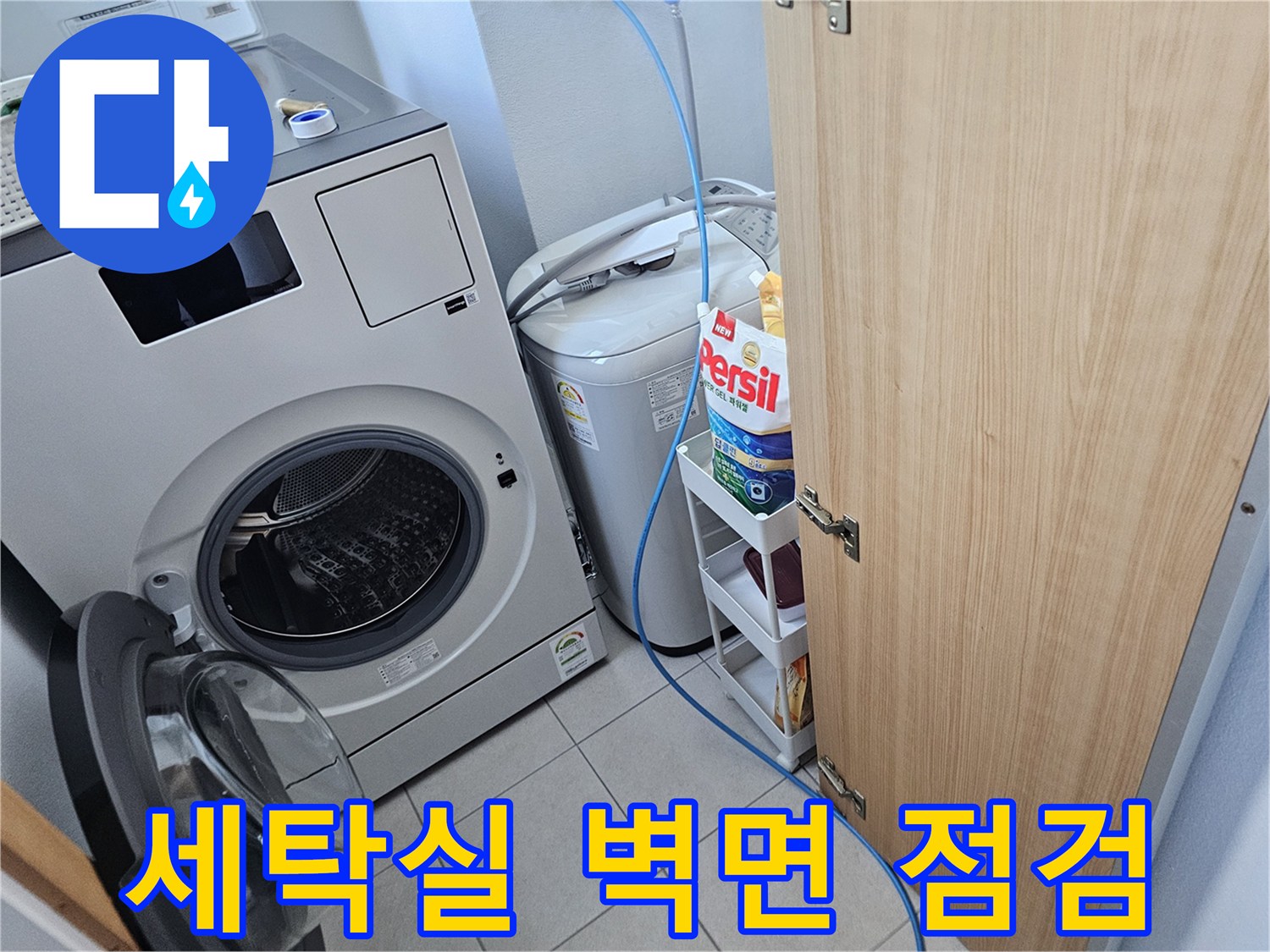 용인 처인구 세탁실 내 에어컨 드레인 배관 연결 부위 확인