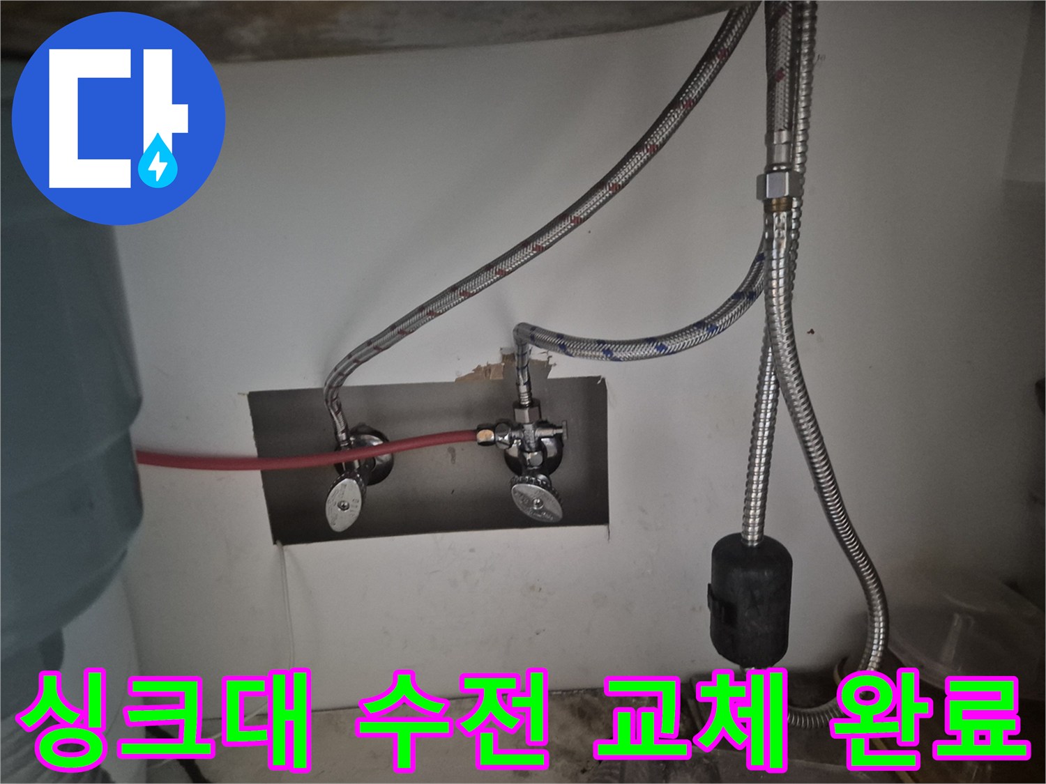 광진구 구의동-싱크대 하부장 수전 및 고압 호스 설치 상태