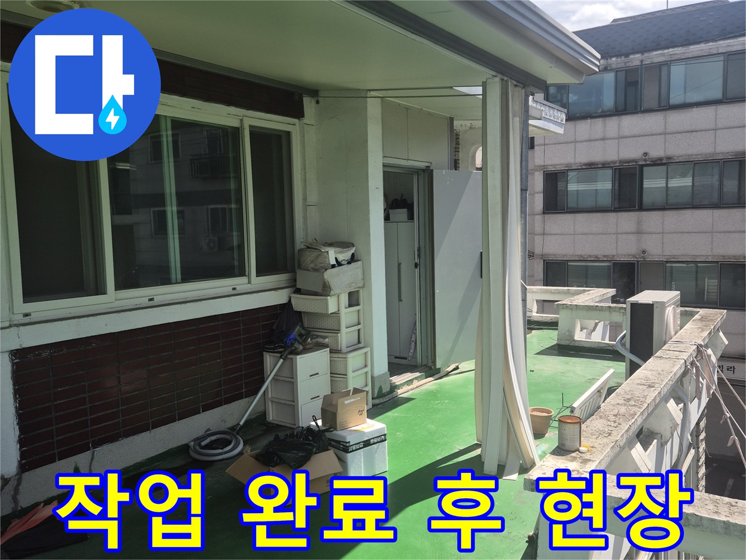 구의동 건물 외벽-누수 점검을 마친 작업 현장의 모습