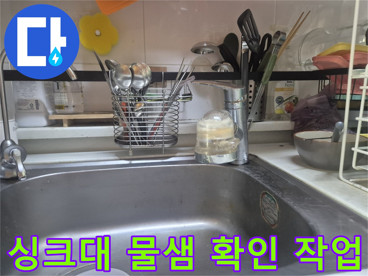 싱크대 볼에 장착된-주방 수전의 모습