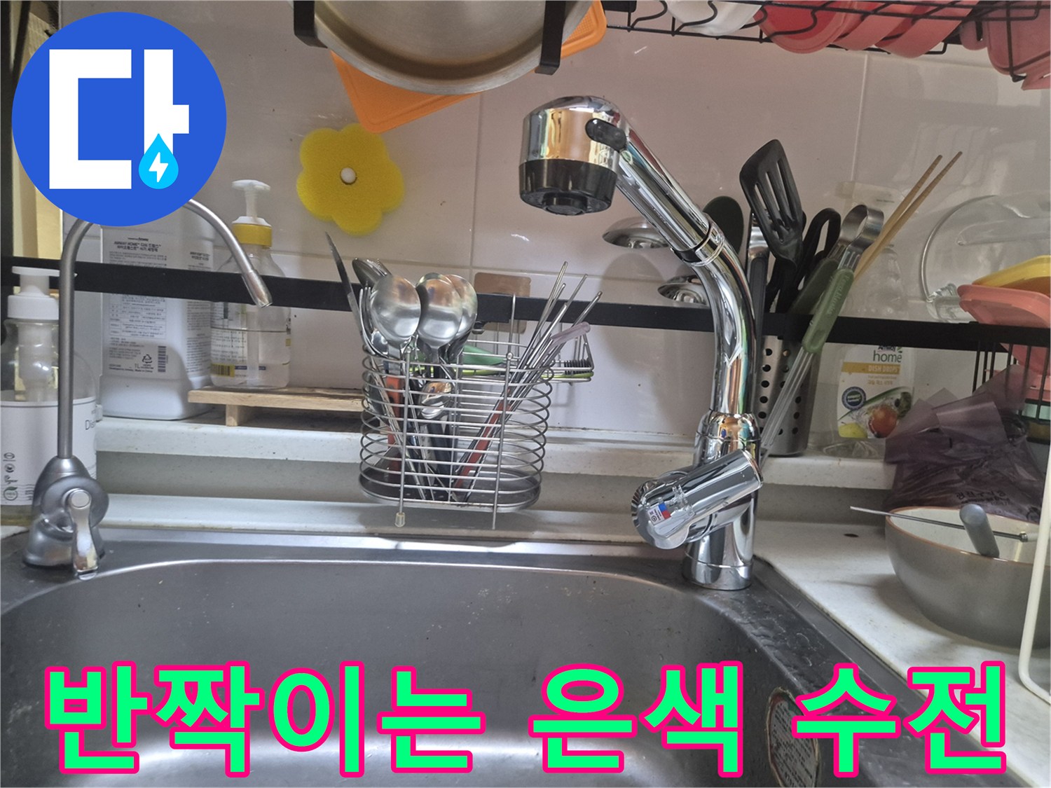주방 싱크대-새로 설치된 반짝이는 크롬 수전