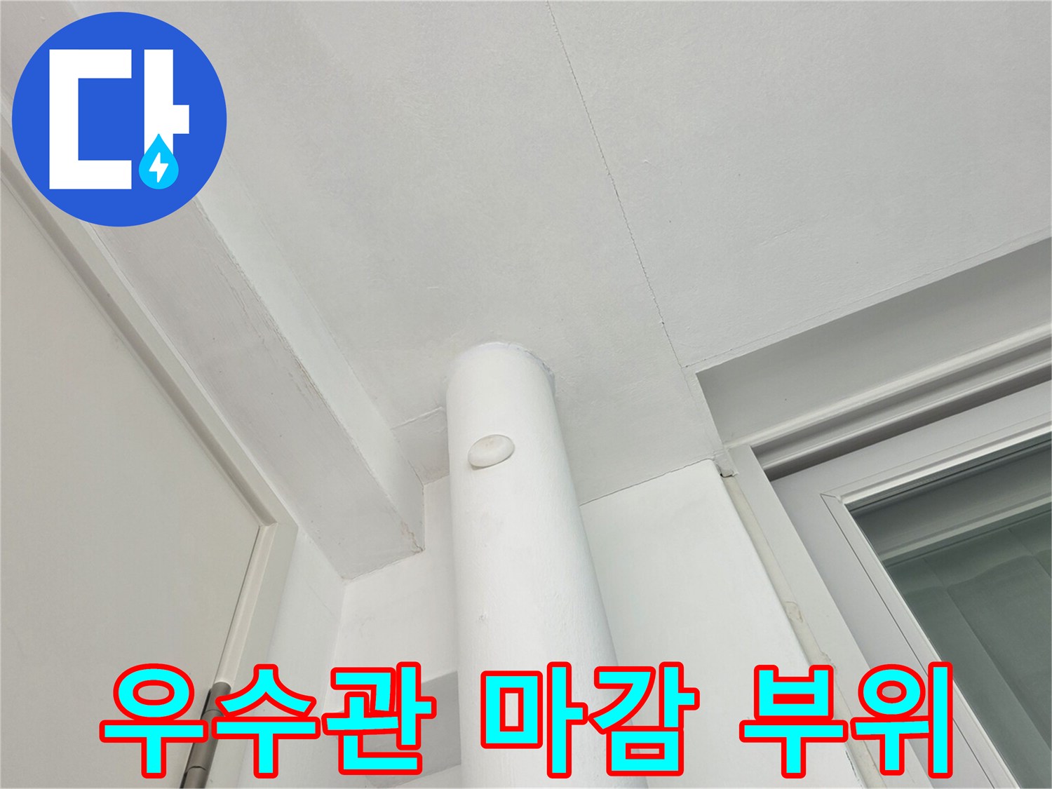 하얀색-배관과-천장-마감재의-접합부