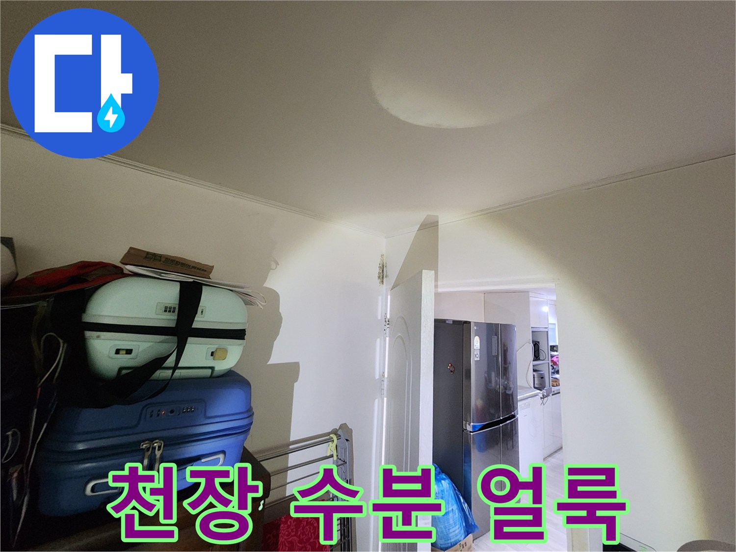 은평구 신사동 현장-습기로 인해 변색된 천장 마감 부위