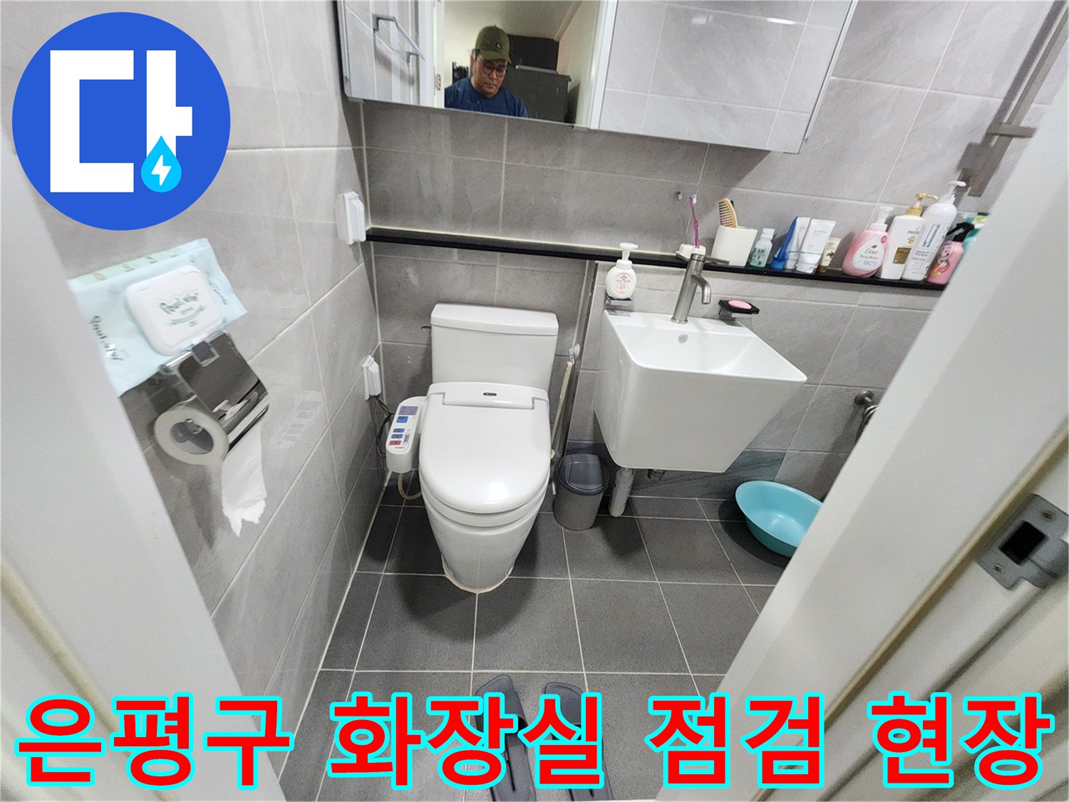 점검을-진행중인-화장실-내부-세면대와-변기