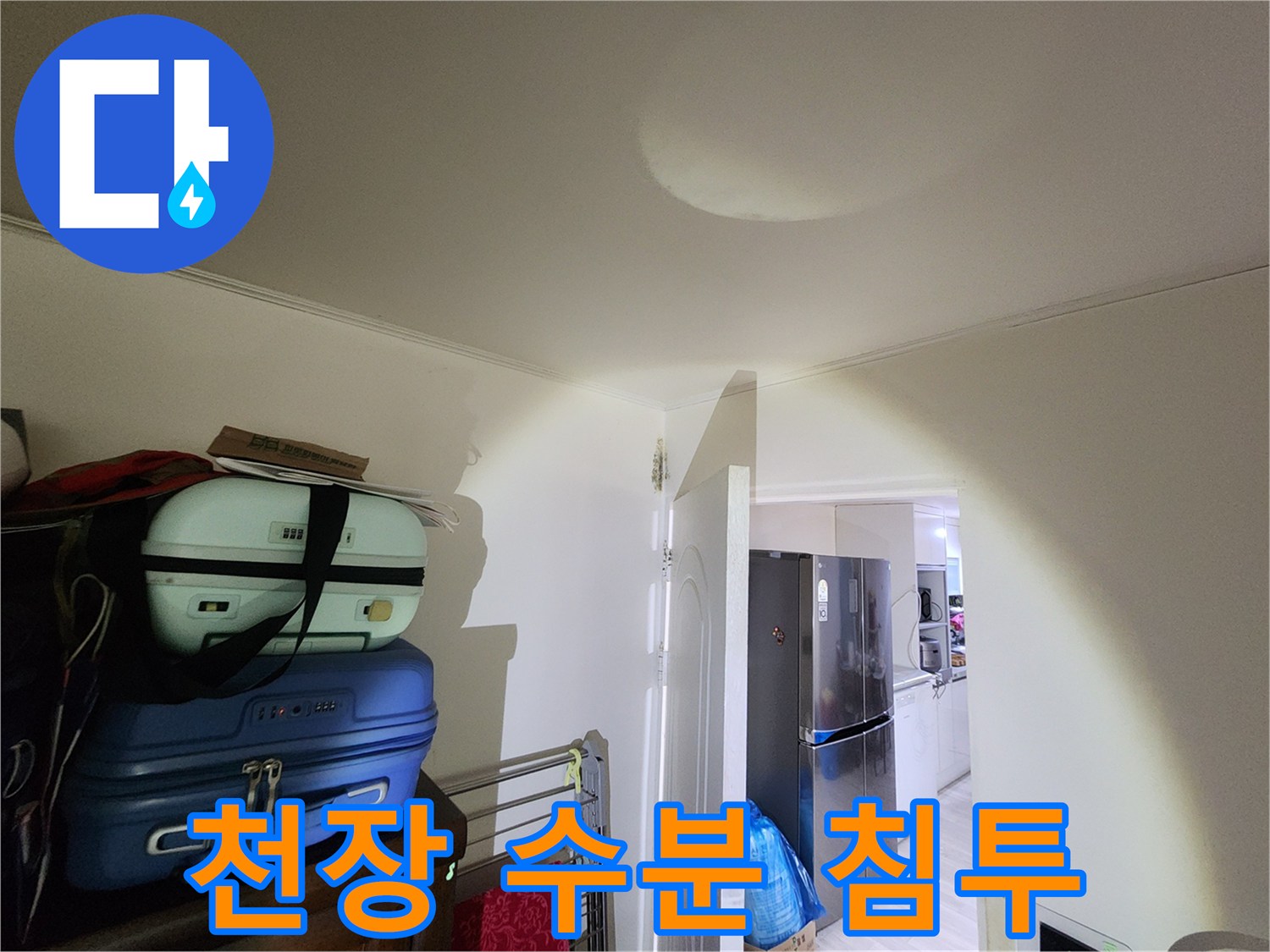 천장 도장면의 변색된 누수 흔적 사진