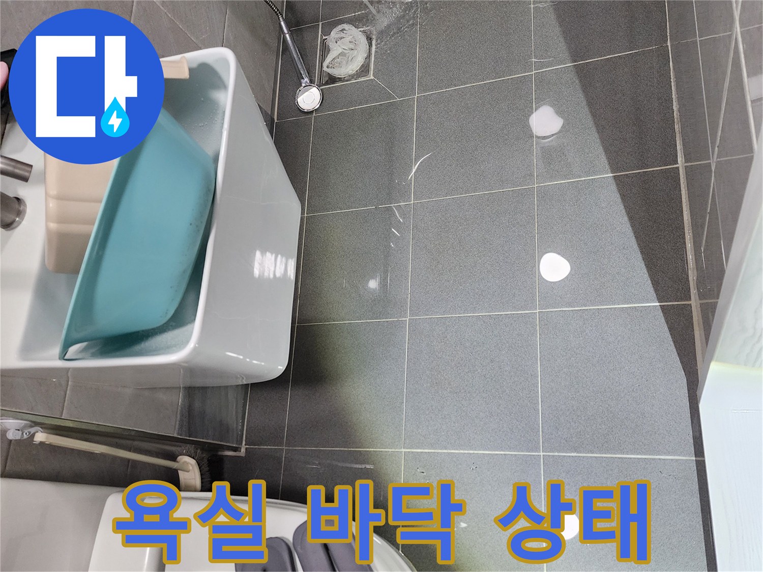 화장실 타일-배수구 주변 점검 사진