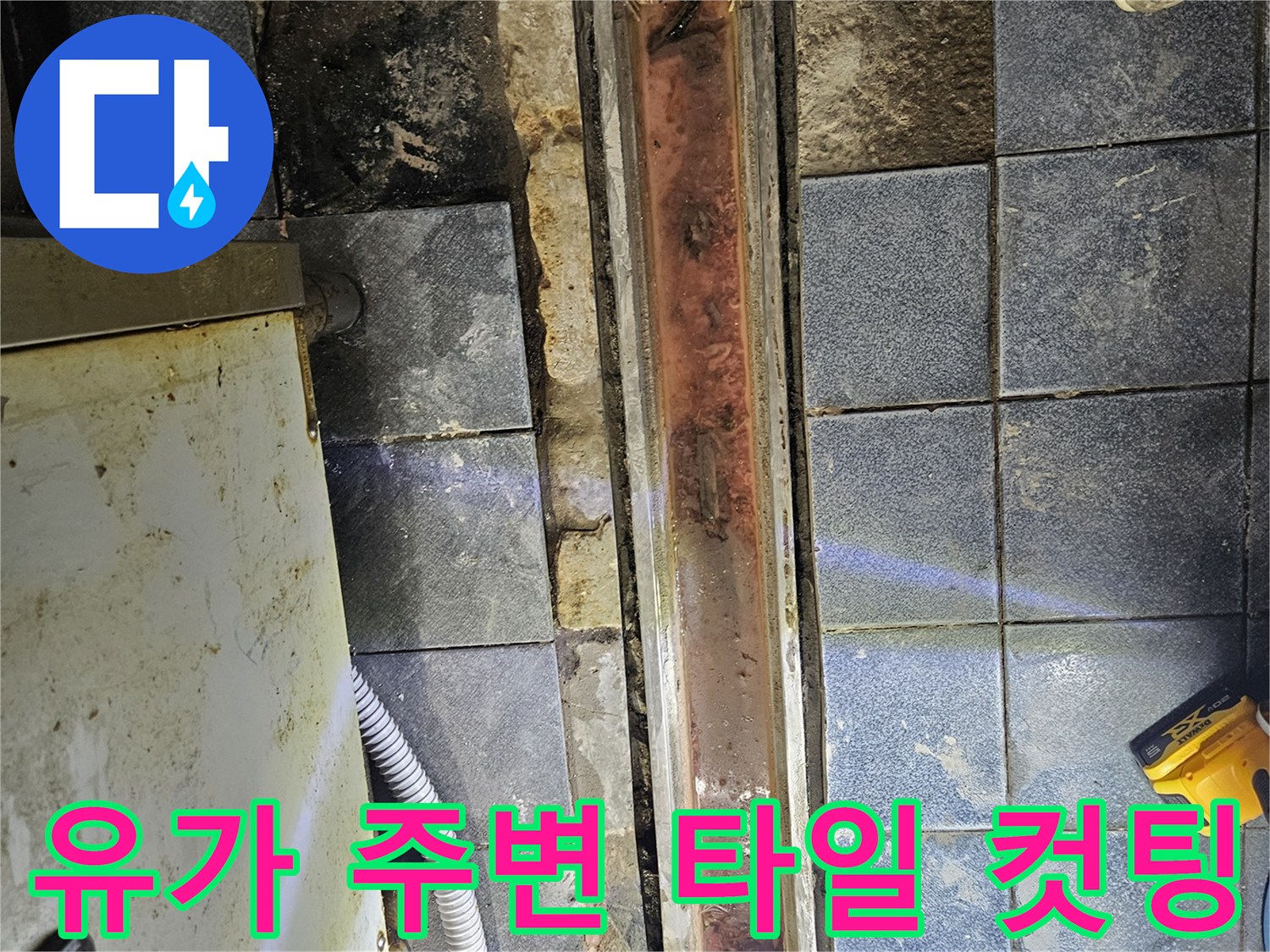 누수-원인인-트렌치-주변-기존-자재-제거