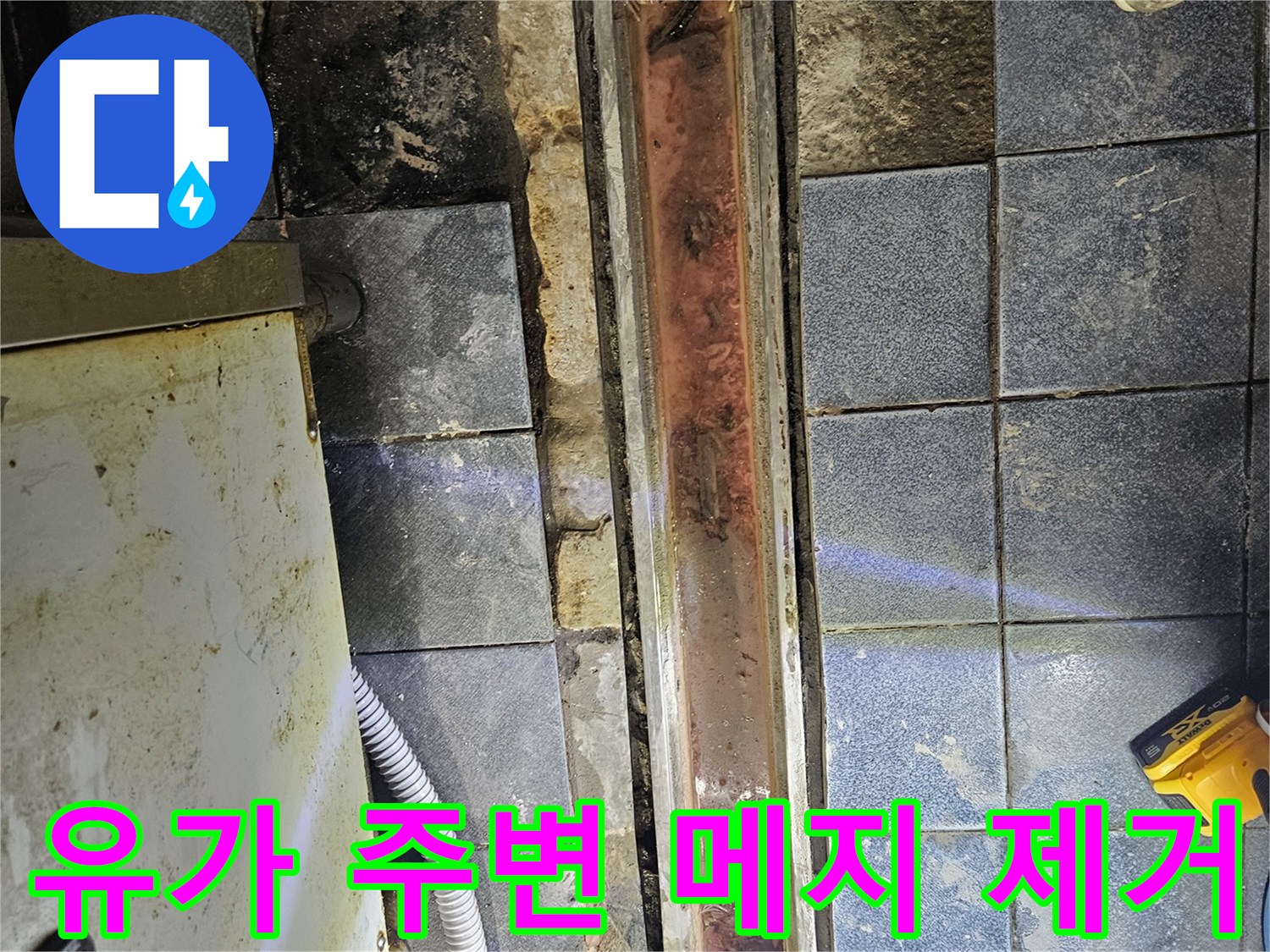 자양동 상가 주방-트렌치 유가 주변 컷팅 작업 진행