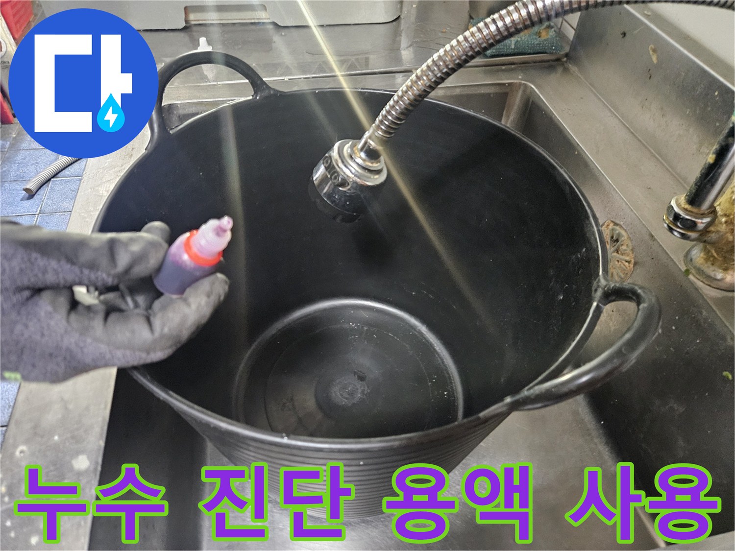 트렌치-주변-미세-균열-확인을-위한-형광-용액-사용