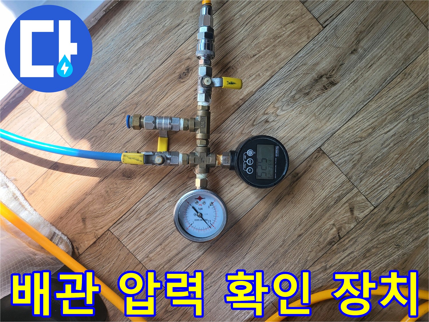배관의 누설을 감지하기 위해 설치된 공압 테스트 세트