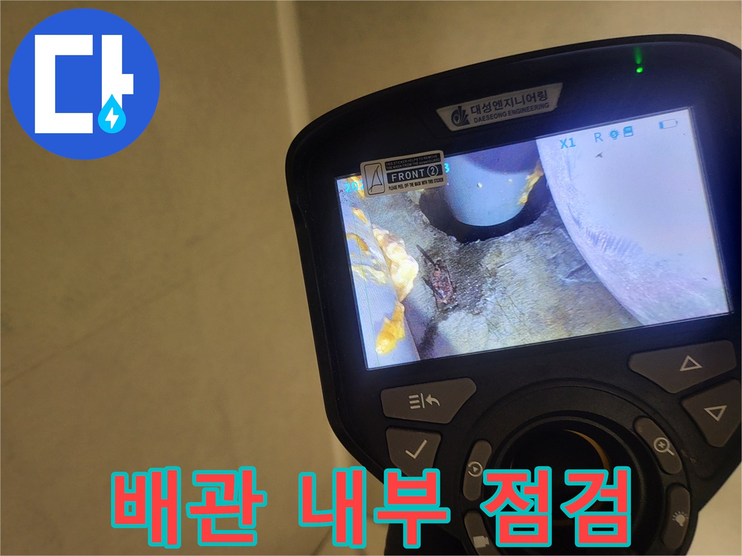 배수구-내부-누수-상태-모니터링