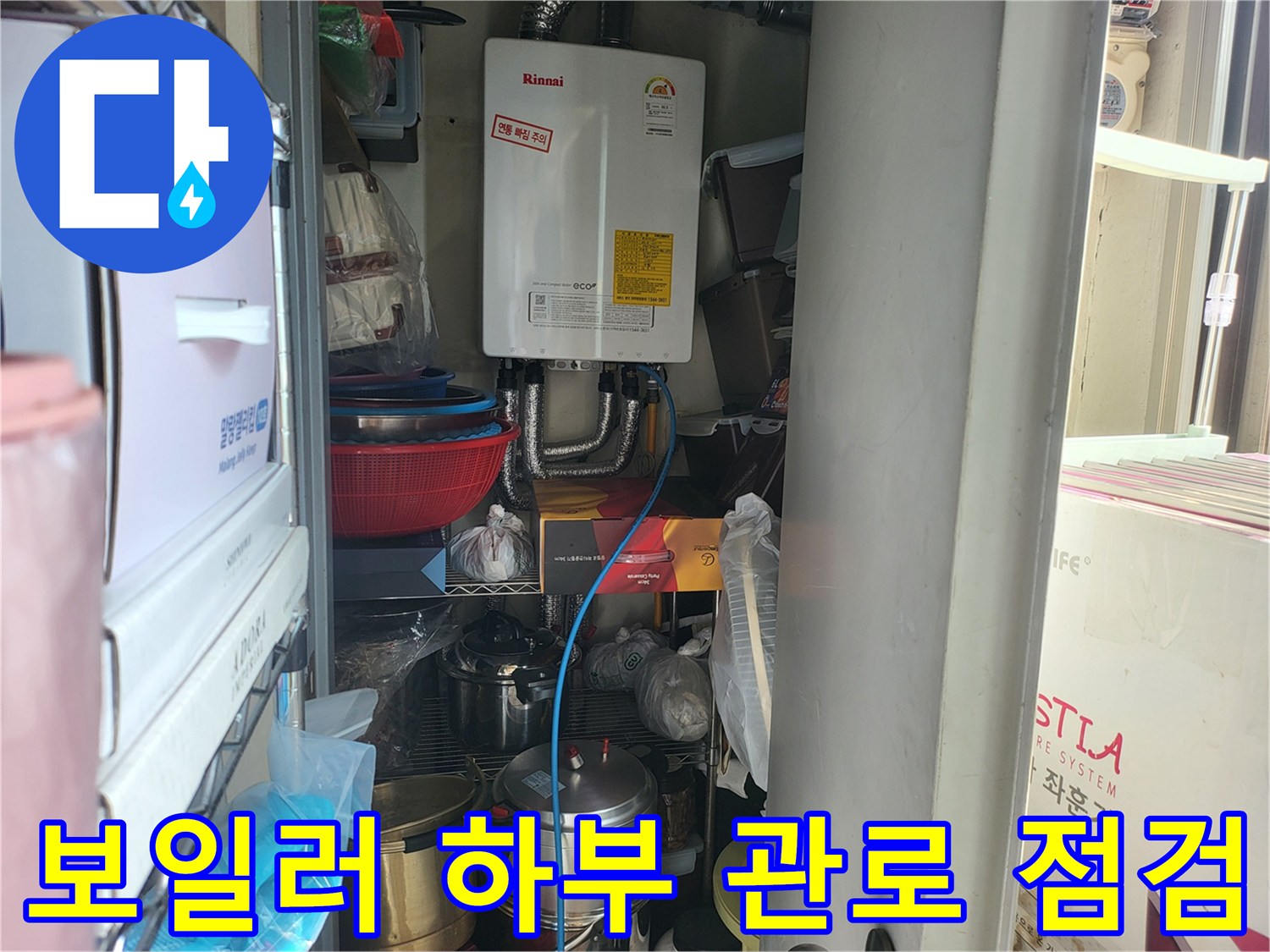 보일러실 내부 배관 시설-온수 및 냉수 공급 배관의 연결 상태 사진