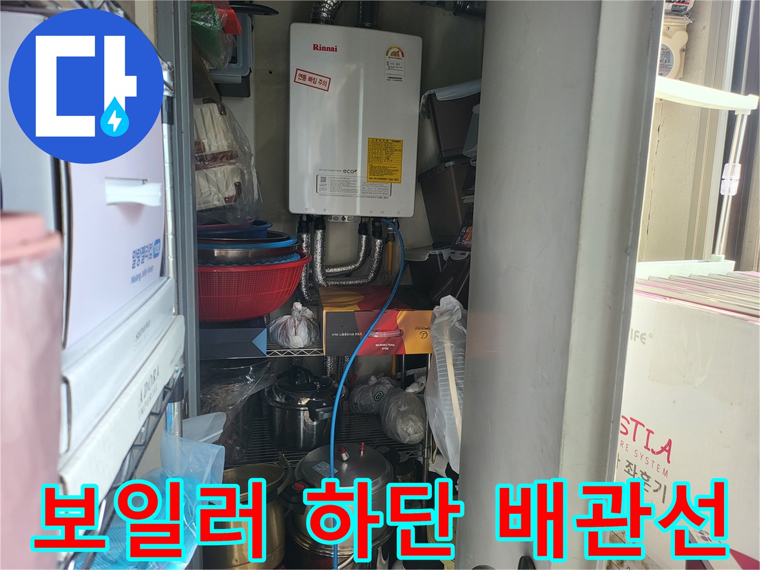 여주 현암동 - 보일러실 내 배관 연결 부위 상세 촬영