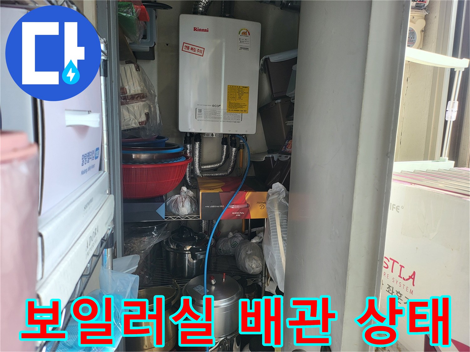 여주 현암동 아파트 - 보일러 하단 배관 연결 부위 사진
