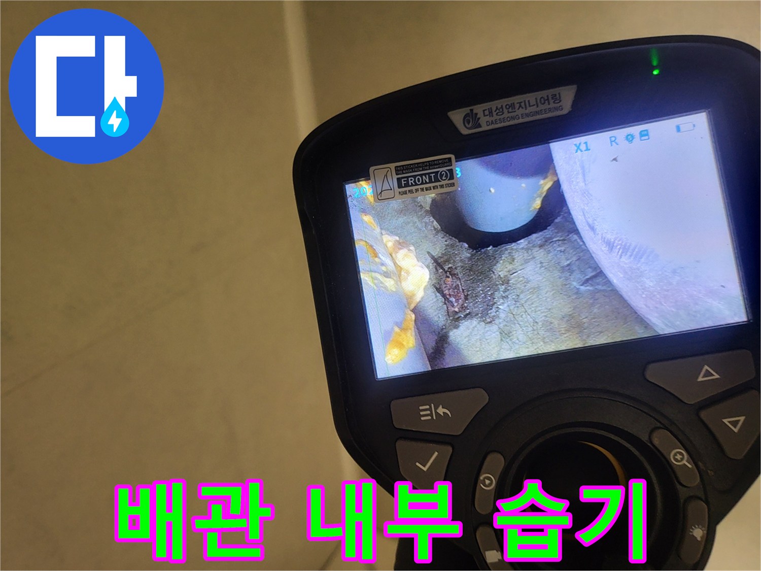 하수구-내부-침수-및-누수-지점