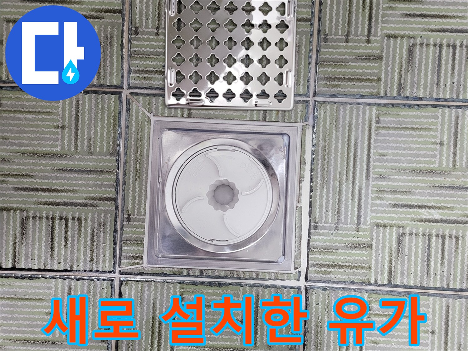 화장실-바닥-배수구-신규-유가-설치-상태