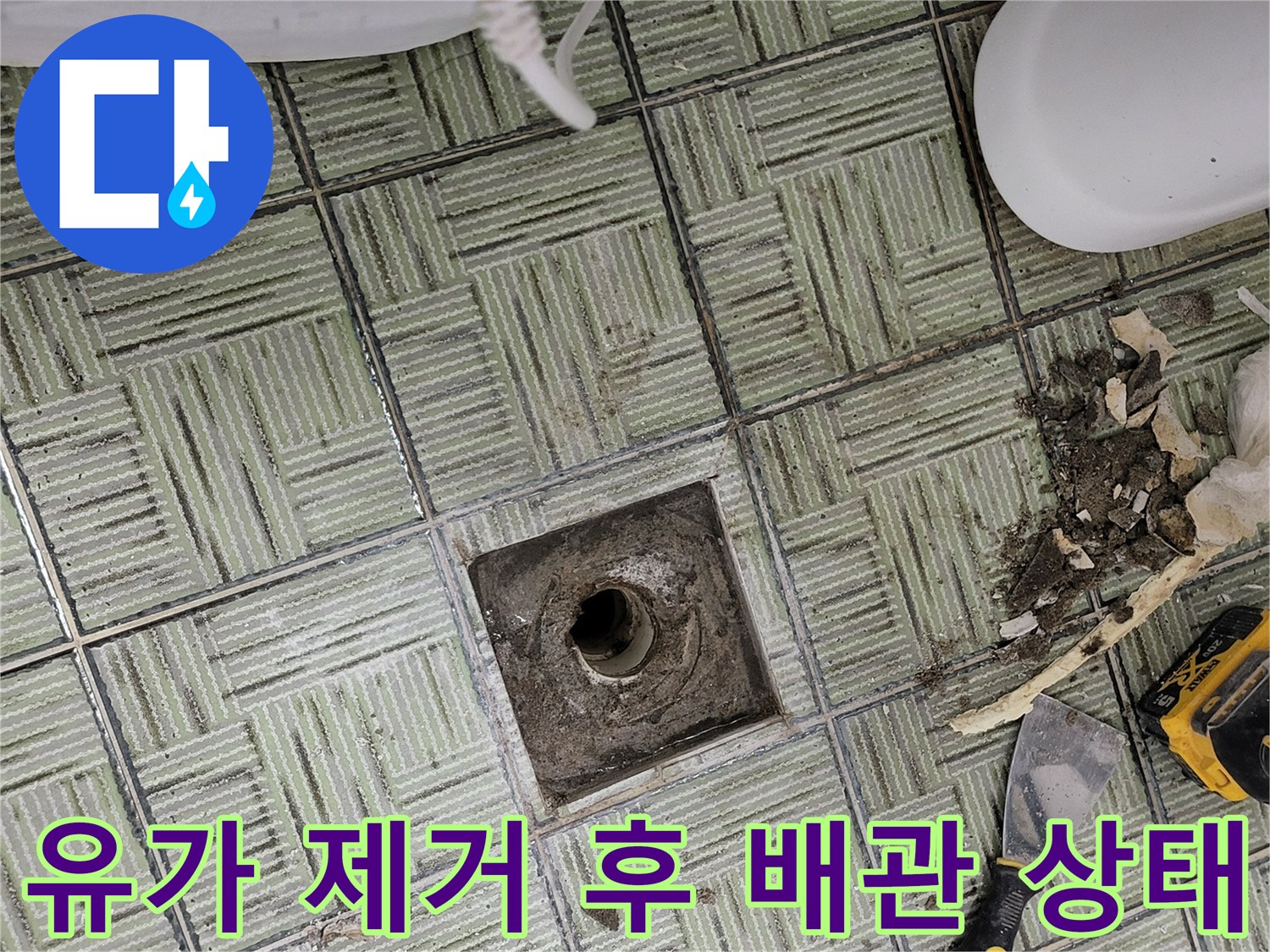 화장실 바닥 하수구 주변의 작업 현장