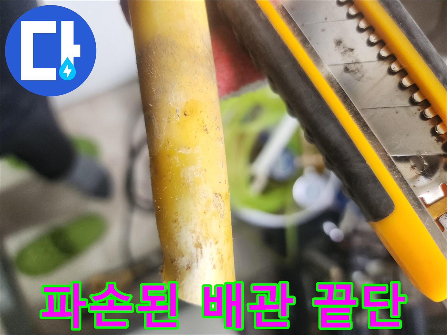 공구와 함께 촬영된-훼손된 노란색 난방 배관