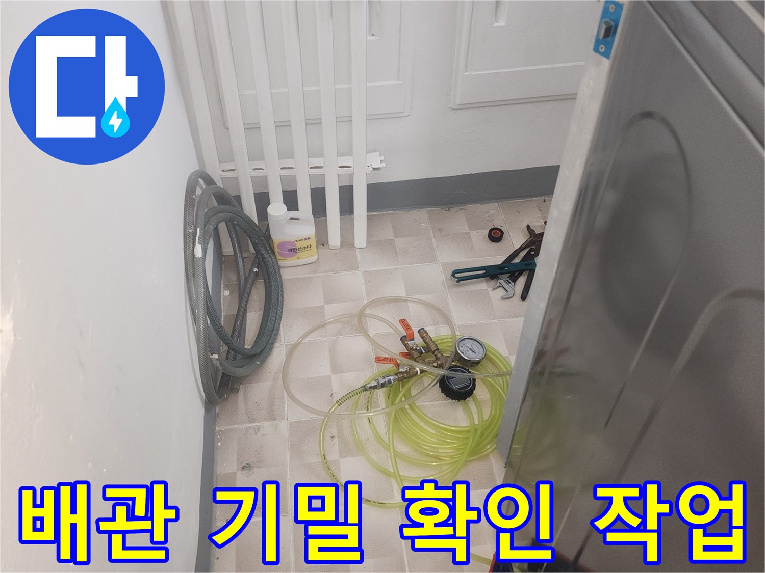 배관 누수를 찾기 위해-설치된 압력 측정 장비 세트
