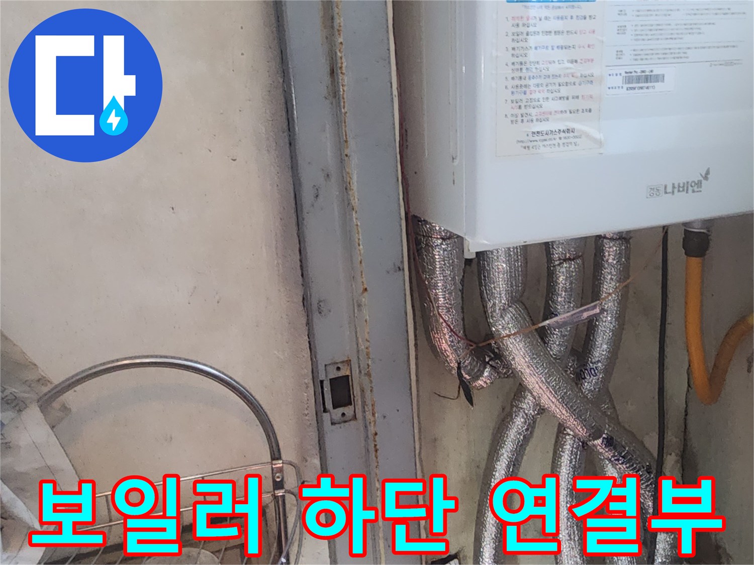 보일러-연결-배관들의-보온재-및-가스라인-상태