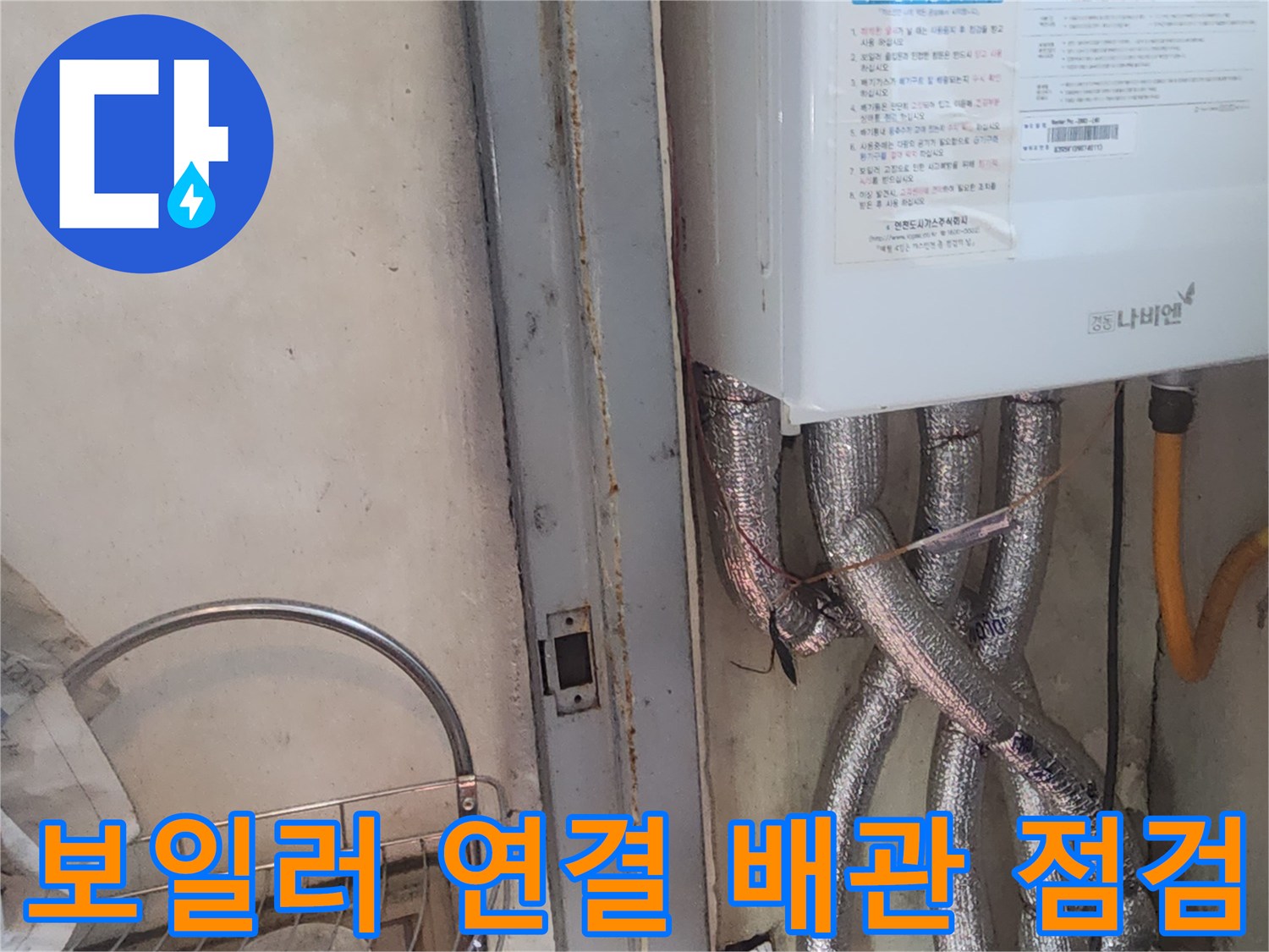 보일러-하단에-연결된-다수의-배관과-가스관-모습