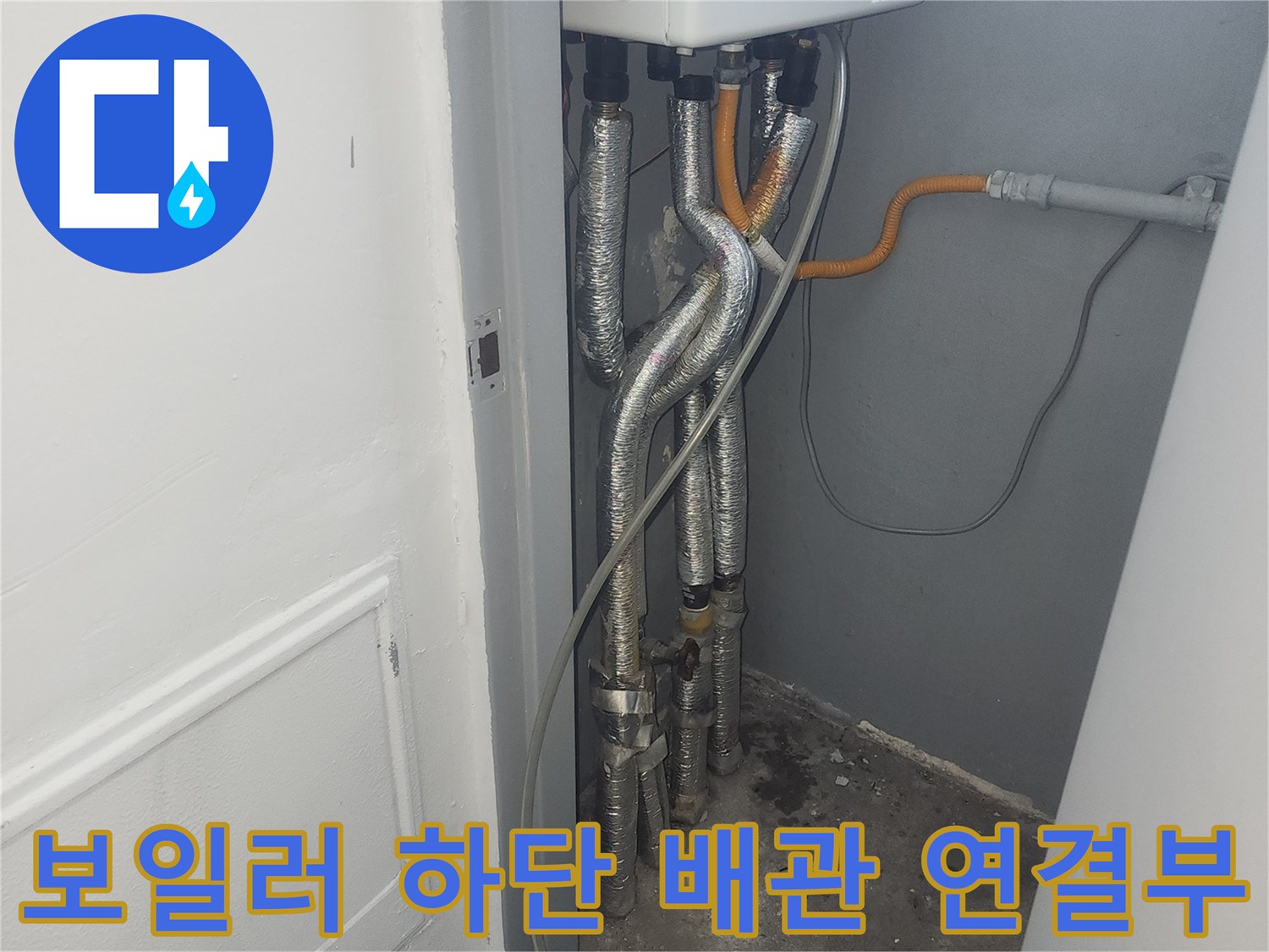 보일러 하단의 은색 주름관과 노란색 관의 연결 구조입니다.